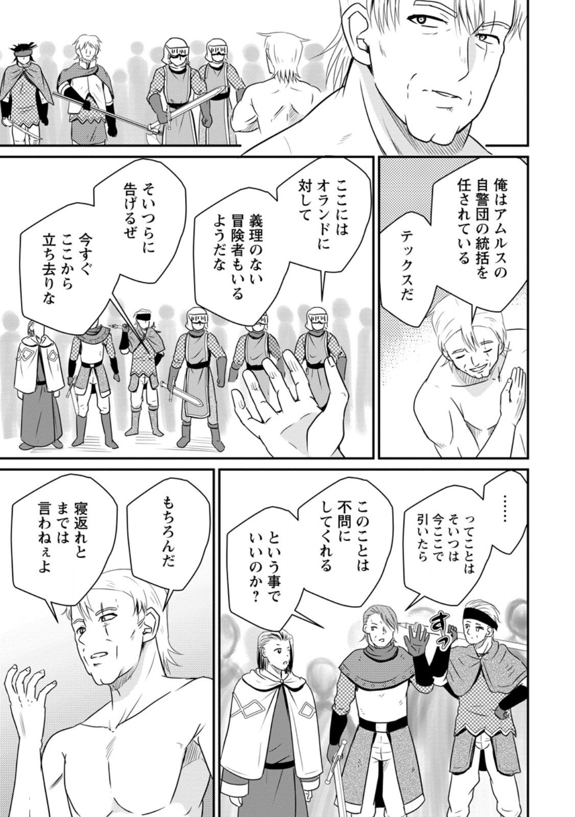 おっさん底辺治癒士と愛娘の辺境ライフ ~中年男が回復スキルに覚醒して、英雄へ成り上がる~ Chap 67.2 - Next Chap 68.2