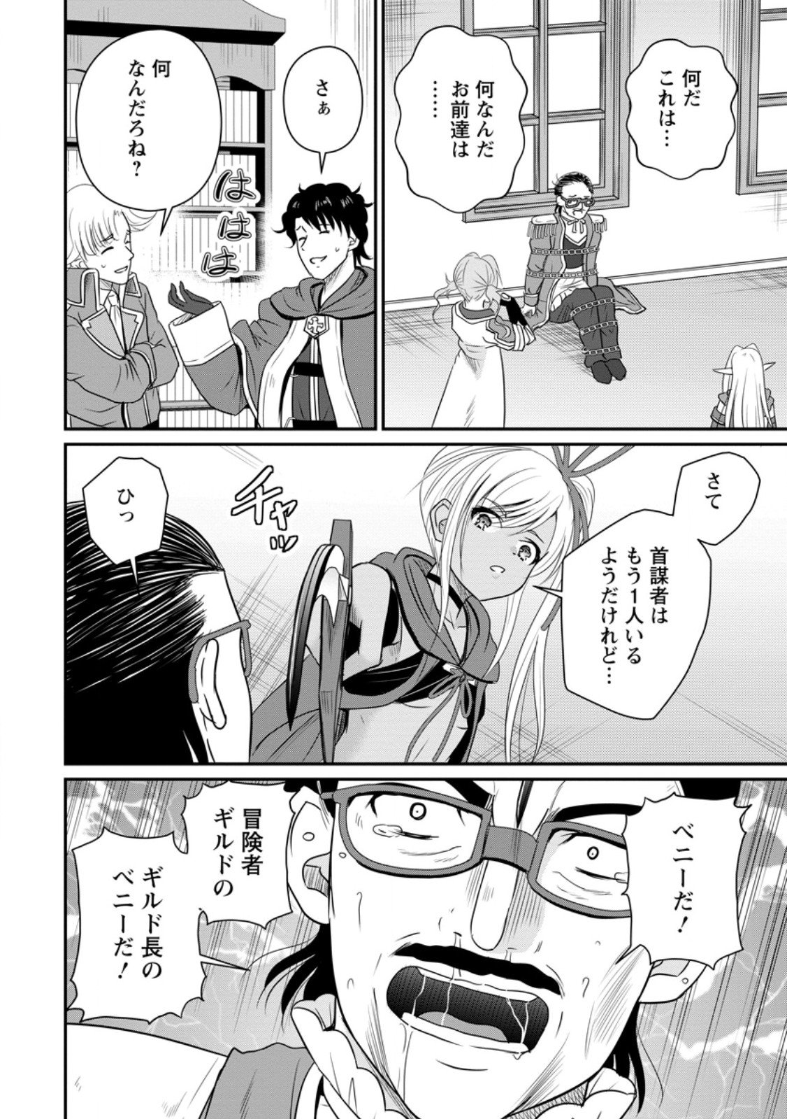 おっさん底辺治癒士と愛娘の辺境ライフ ~中年男が回復スキルに覚醒して、英雄へ成り上がる~ Chap 67.2 - Next Chap 68.2