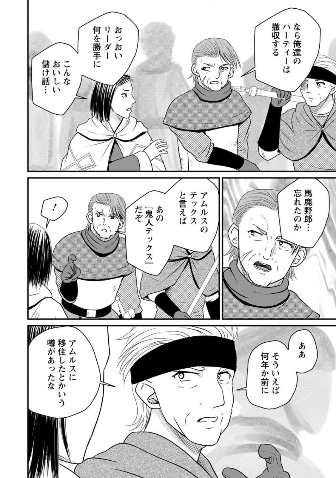 おっさん底辺治癒士と愛娘の辺境ライフ ~中年男が回復スキルに覚醒して、英雄へ成り上がる~ Chap 67.2 - Next Chap 68.2