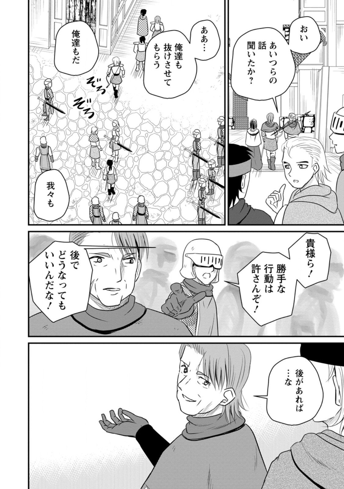 おっさん底辺治癒士と愛娘の辺境ライフ ~中年男が回復スキルに覚醒して、英雄へ成り上がる~ Chap 67.2 - Next Chap 68.2