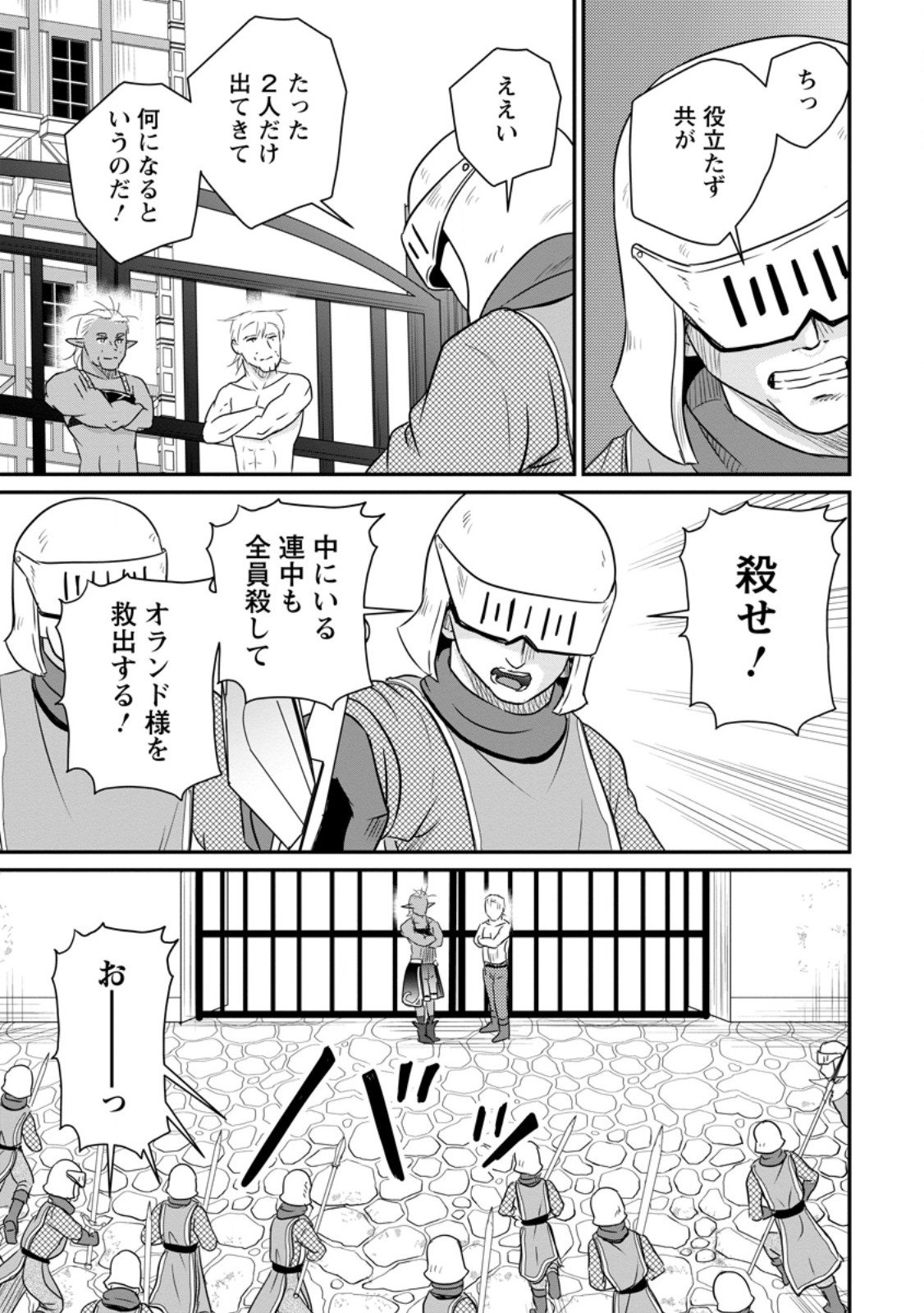 おっさん底辺治癒士と愛娘の辺境ライフ ~中年男が回復スキルに覚醒して、英雄へ成り上がる~ Chap 67.2 - Next Chap 68.2