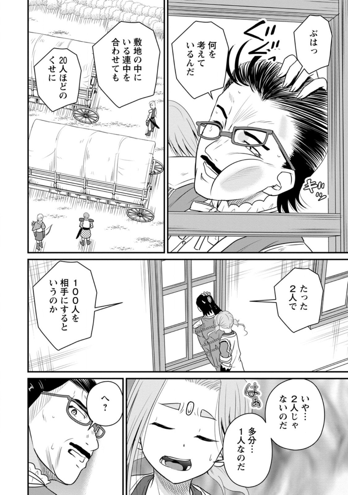 おっさん底辺治癒士と愛娘の辺境ライフ ~中年男が回復スキルに覚醒して、英雄へ成り上がる~ Chap 67.2 - Next Chap 68.2