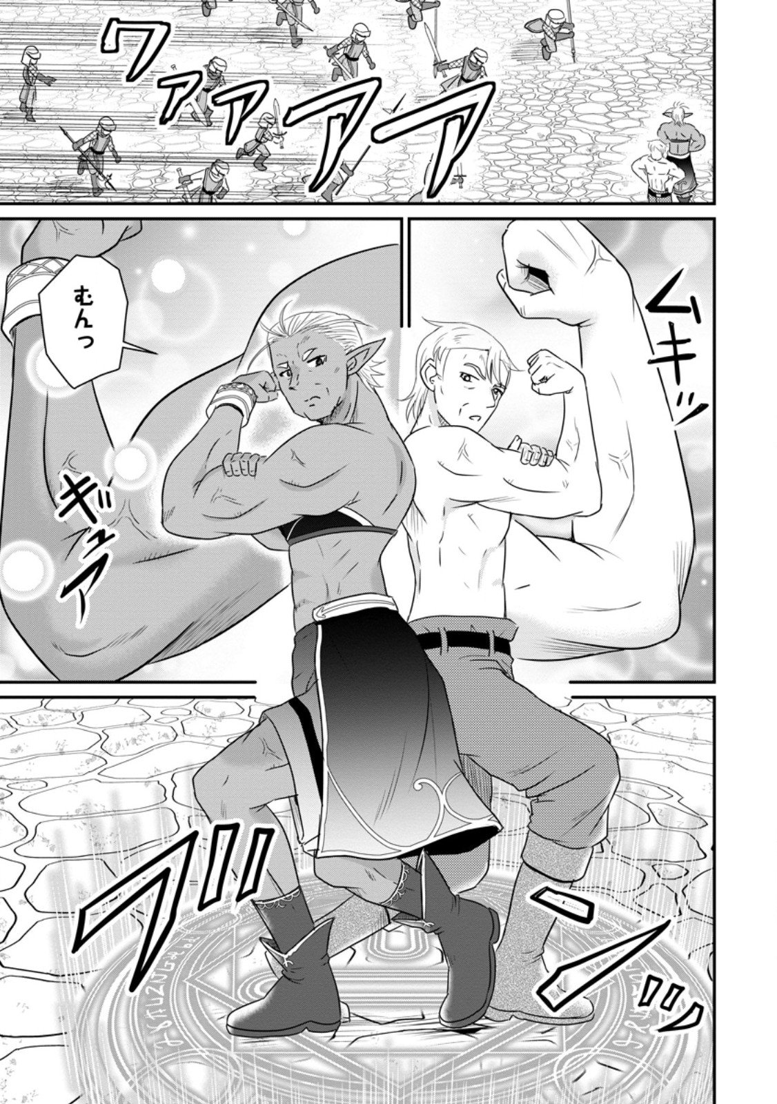 おっさん底辺治癒士と愛娘の辺境ライフ ~中年男が回復スキルに覚醒して、英雄へ成り上がる~ Chap 67.2 - Next Chap 68.2