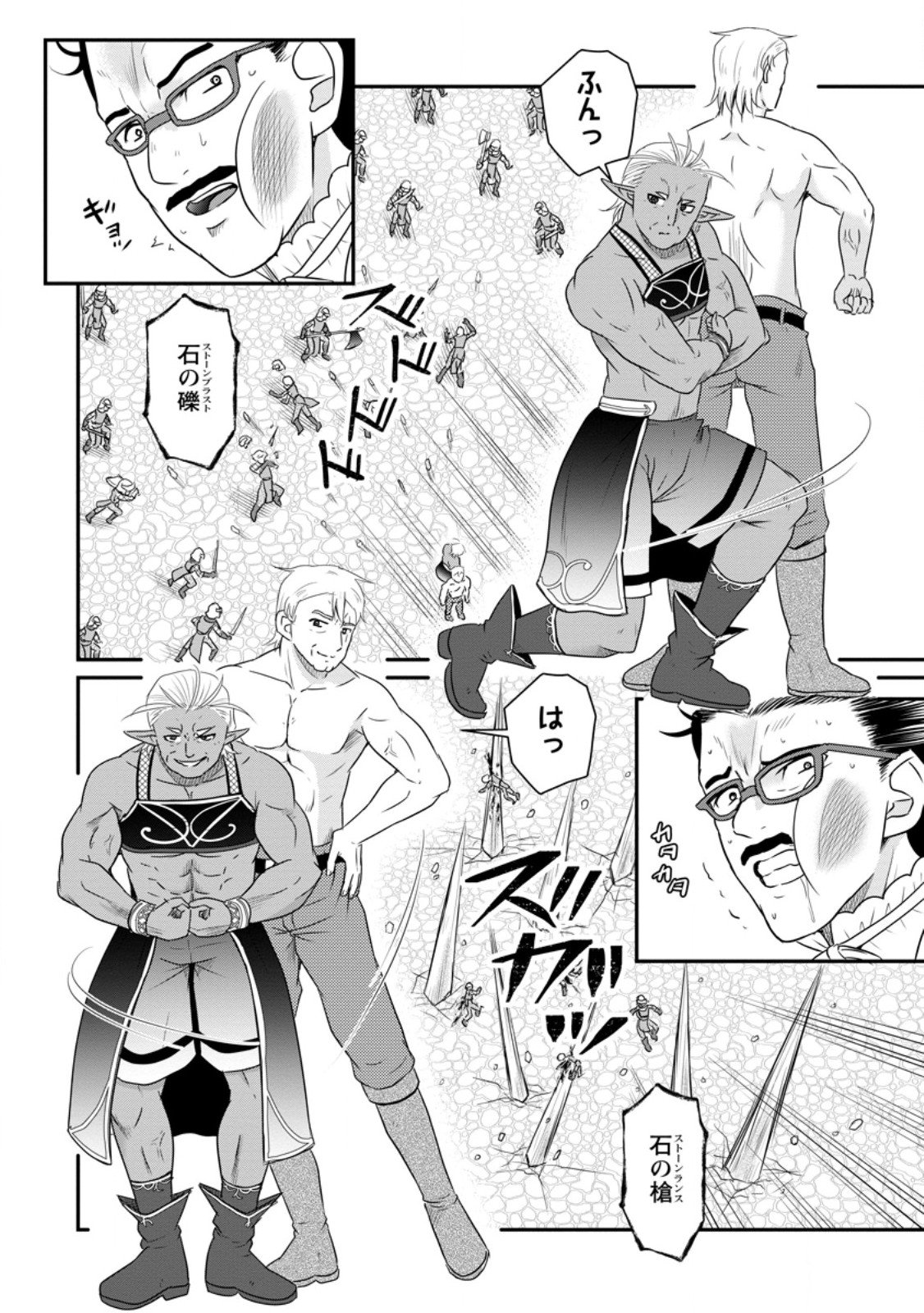 おっさん底辺治癒士と愛娘の辺境ライフ ~中年男が回復スキルに覚醒して、英雄へ成り上がる~ Chap 67.2 - Next Chap 68.2