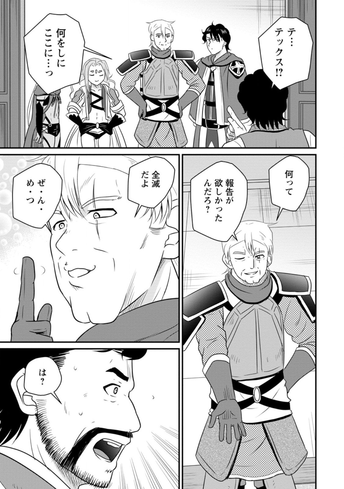 おっさん底辺治癒士と愛娘の辺境ライフ ~中年男が回復スキルに覚醒して、英雄へ成り上がる~ Chap 67.3 - Next Chap 68.3
