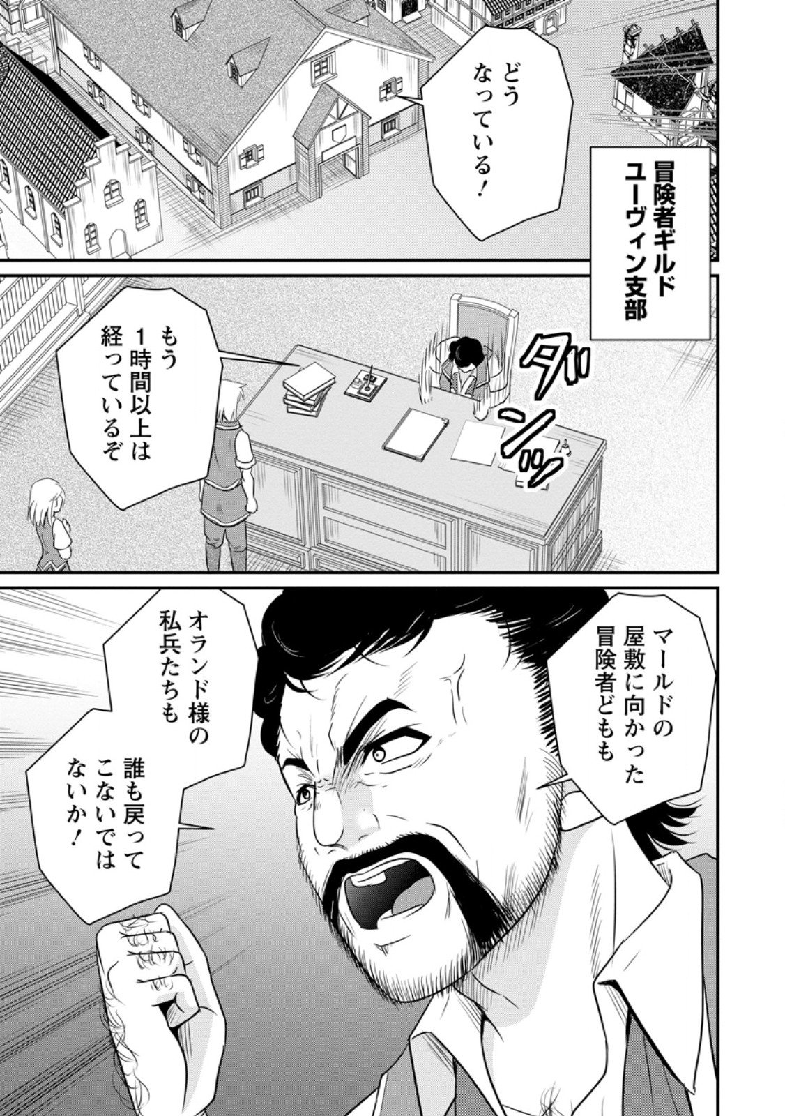 おっさん底辺治癒士と愛娘の辺境ライフ ~中年男が回復スキルに覚醒して、英雄へ成り上がる~ Chap 67.3 - Next Chap 68.3