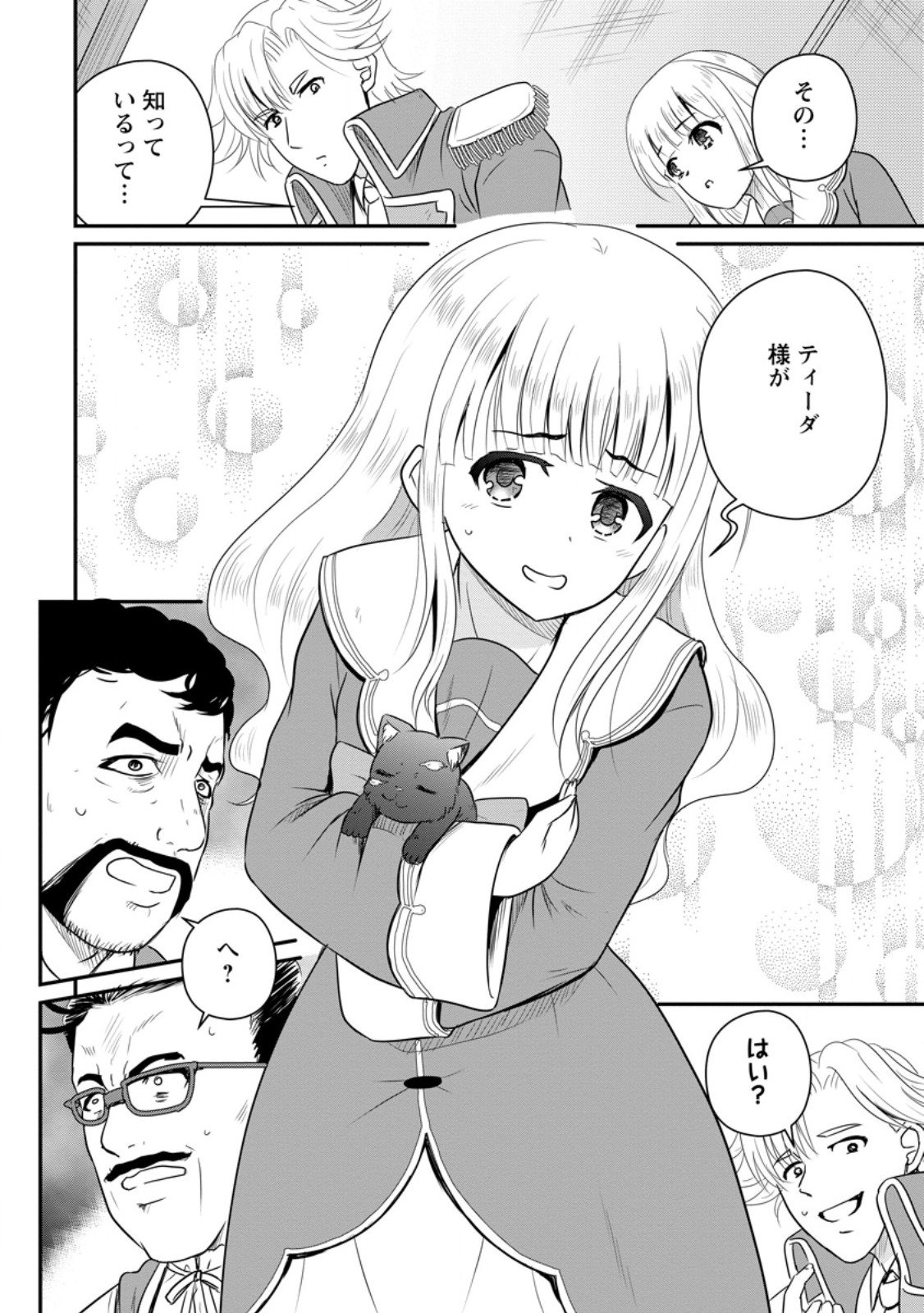 おっさん底辺治癒士と愛娘の辺境ライフ ~中年男が回復スキルに覚醒して、英雄へ成り上がる~ Chap 67.3 - Next Chap 68.3