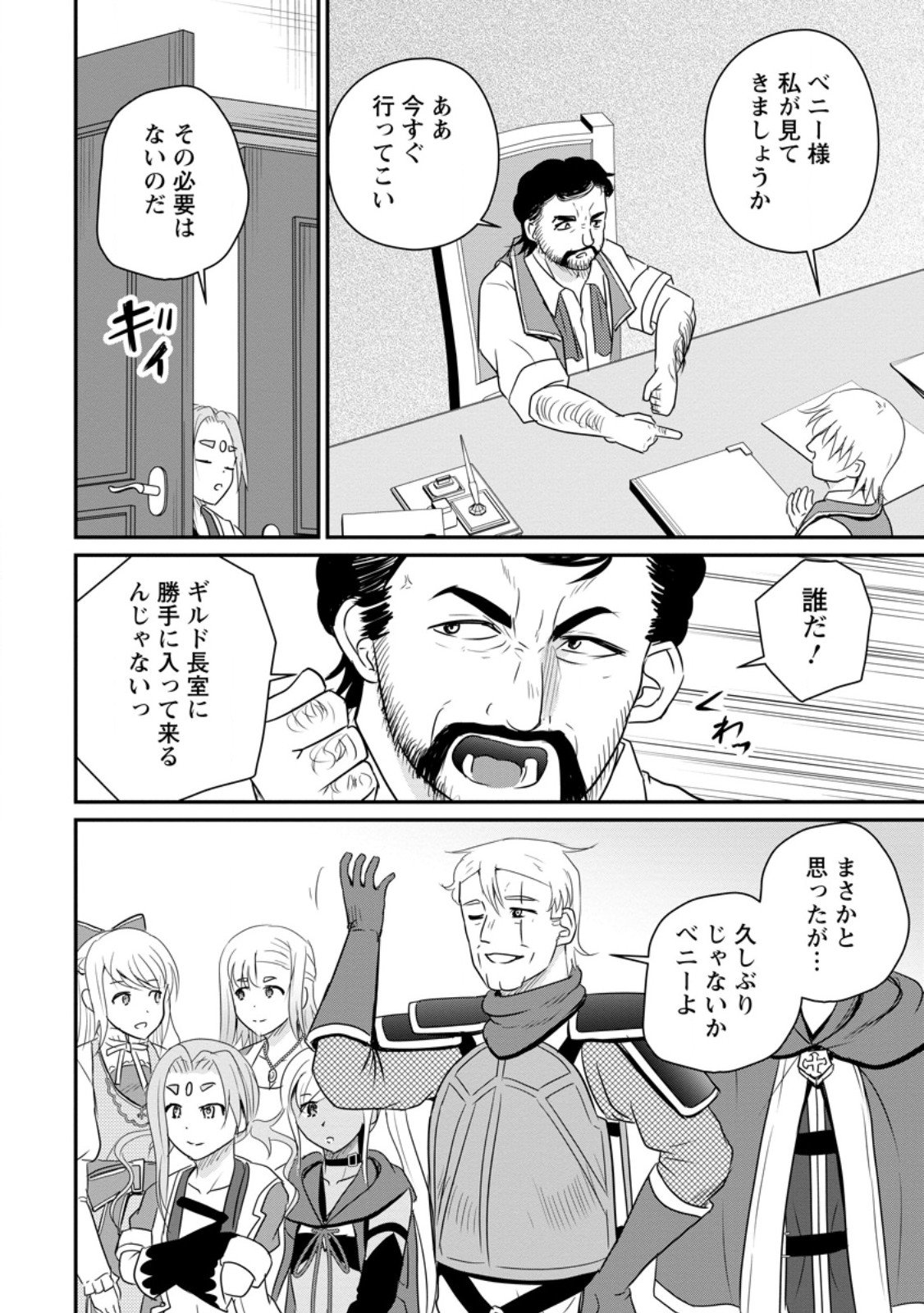 おっさん底辺治癒士と愛娘の辺境ライフ ~中年男が回復スキルに覚醒して、英雄へ成り上がる~ Chap 67.3 - Next Chap 68.3