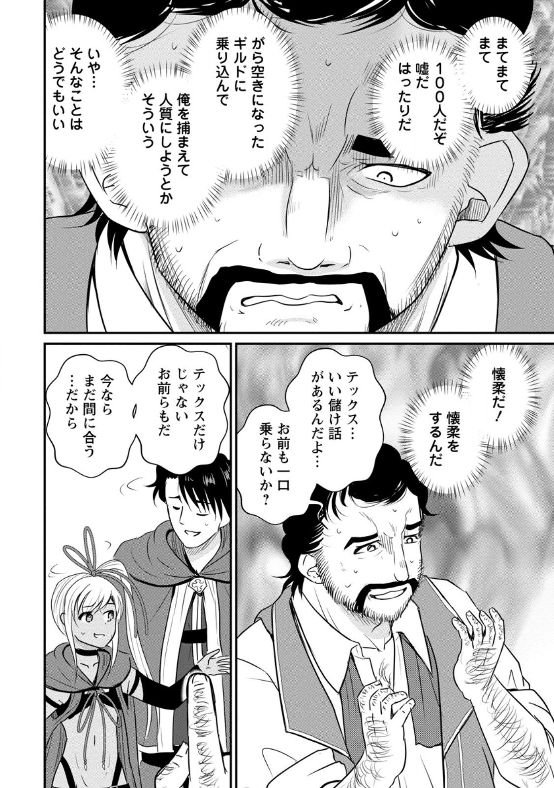 おっさん底辺治癒士と愛娘の辺境ライフ ~中年男が回復スキルに覚醒して、英雄へ成り上がる~ Chap 67.3 - Next Chap 68.3