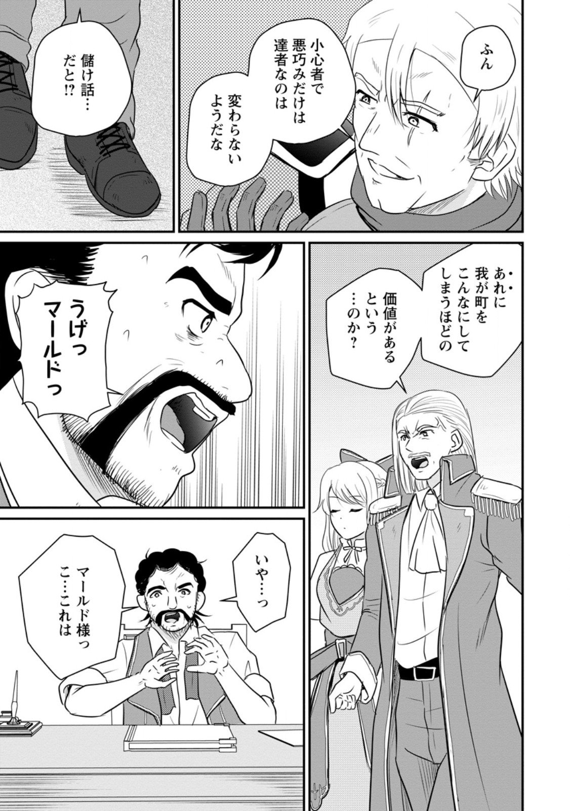 おっさん底辺治癒士と愛娘の辺境ライフ ~中年男が回復スキルに覚醒して、英雄へ成り上がる~ Chap 67.3 - Next Chap 68.3