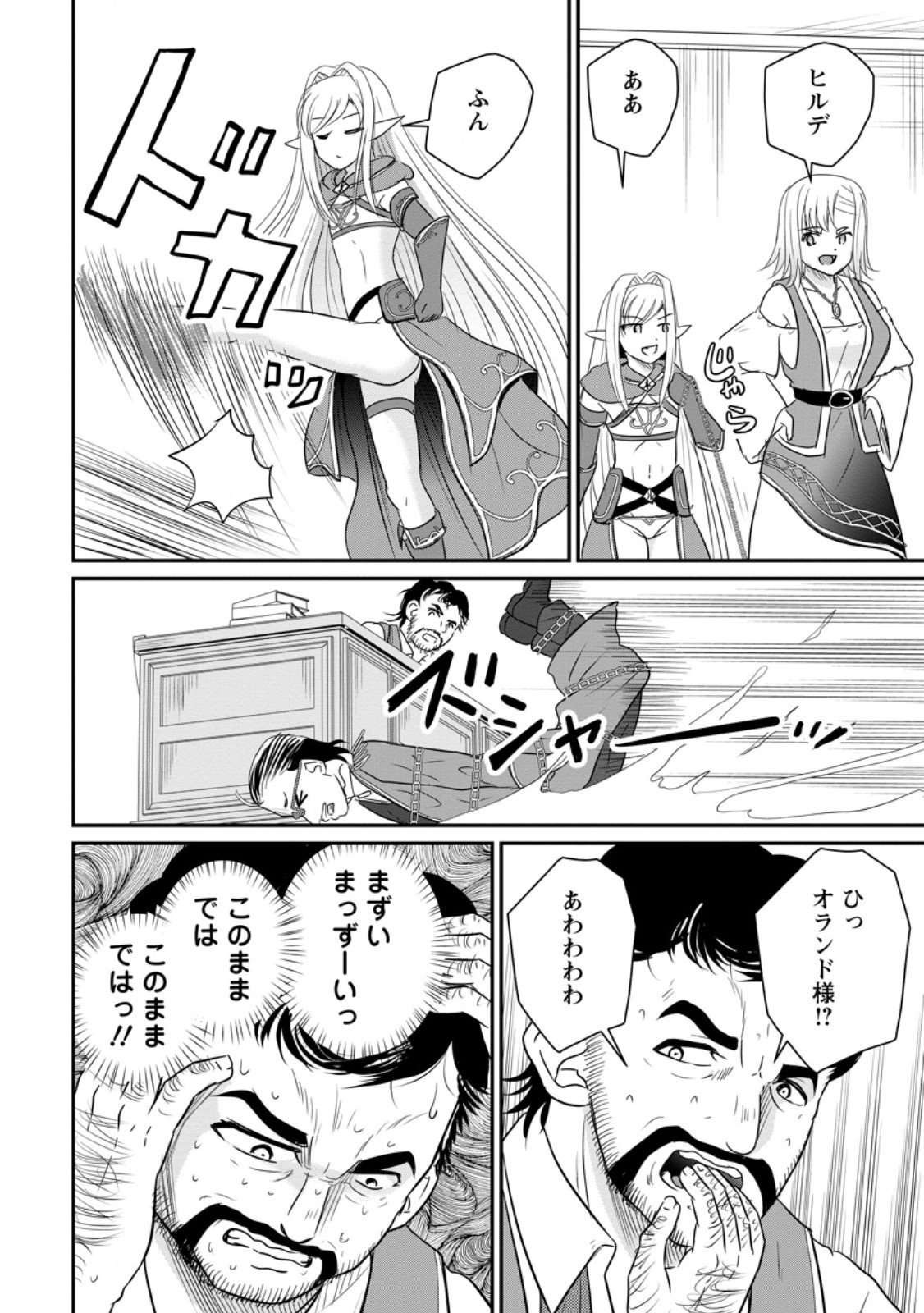 おっさん底辺治癒士と愛娘の辺境ライフ ~中年男が回復スキルに覚醒して、英雄へ成り上がる~ Chap 67.3 - Next Chap 68.3