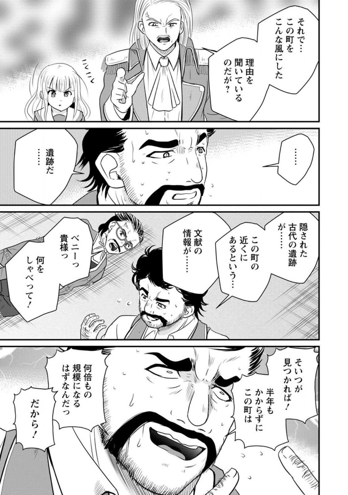 おっさん底辺治癒士と愛娘の辺境ライフ ~中年男が回復スキルに覚醒して、英雄へ成り上がる~ Chap 67.3 - Next Chap 68.3