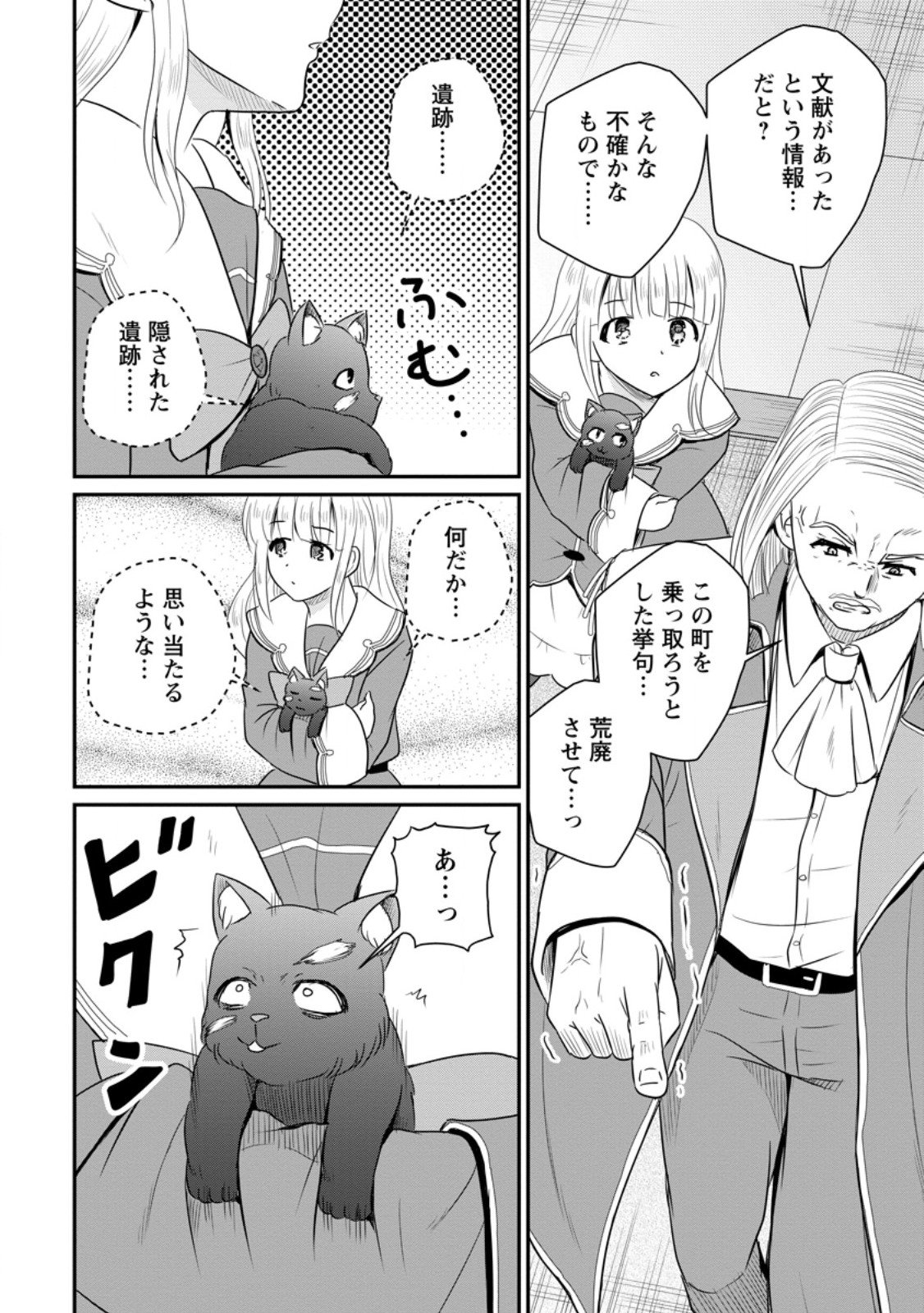 おっさん底辺治癒士と愛娘の辺境ライフ ~中年男が回復スキルに覚醒して、英雄へ成り上がる~ Chap 67.3 - Next Chap 68.3