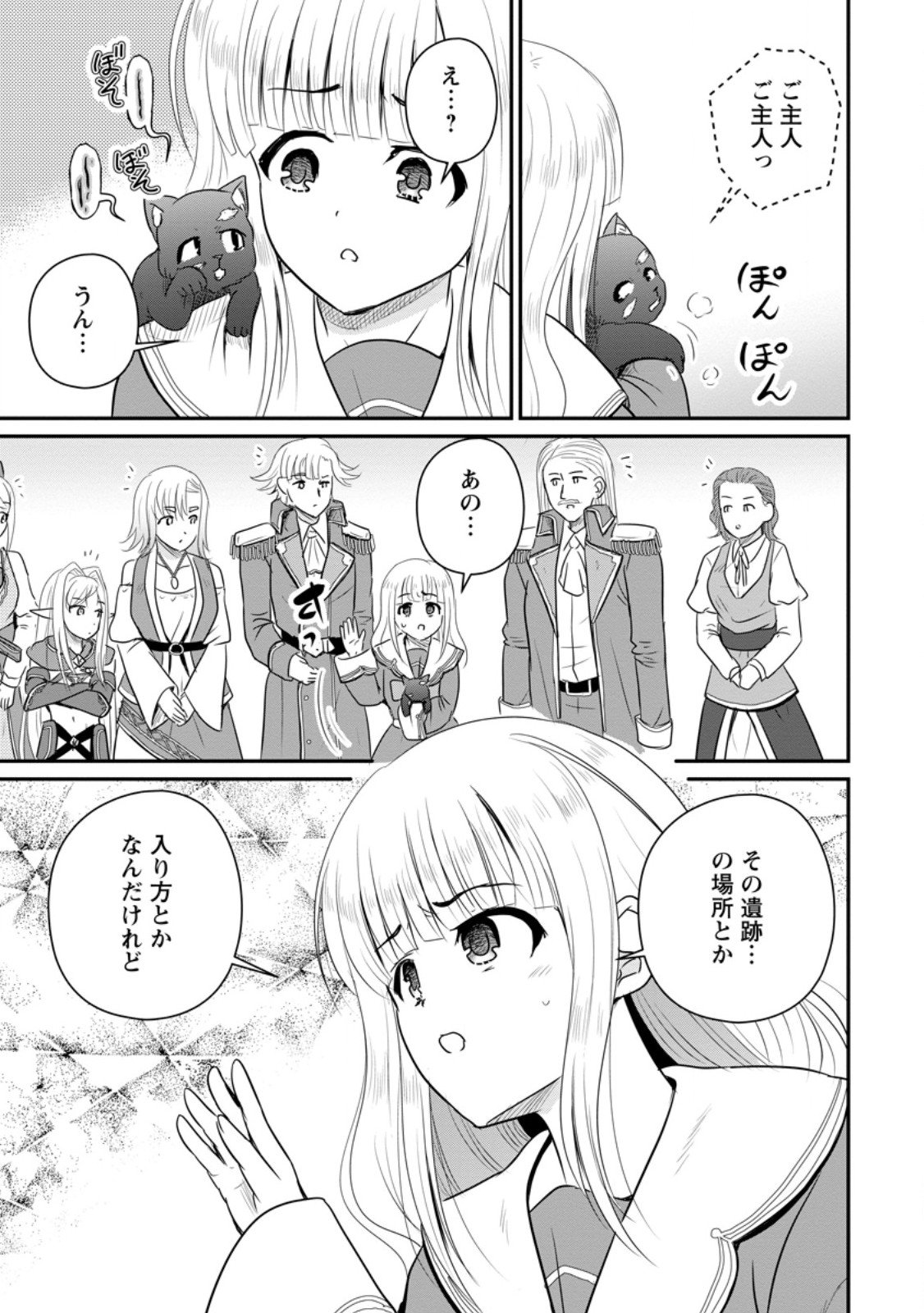 おっさん底辺治癒士と愛娘の辺境ライフ ~中年男が回復スキルに覚醒して、英雄へ成り上がる~ Chap 67.3 - Next Chap 68.3