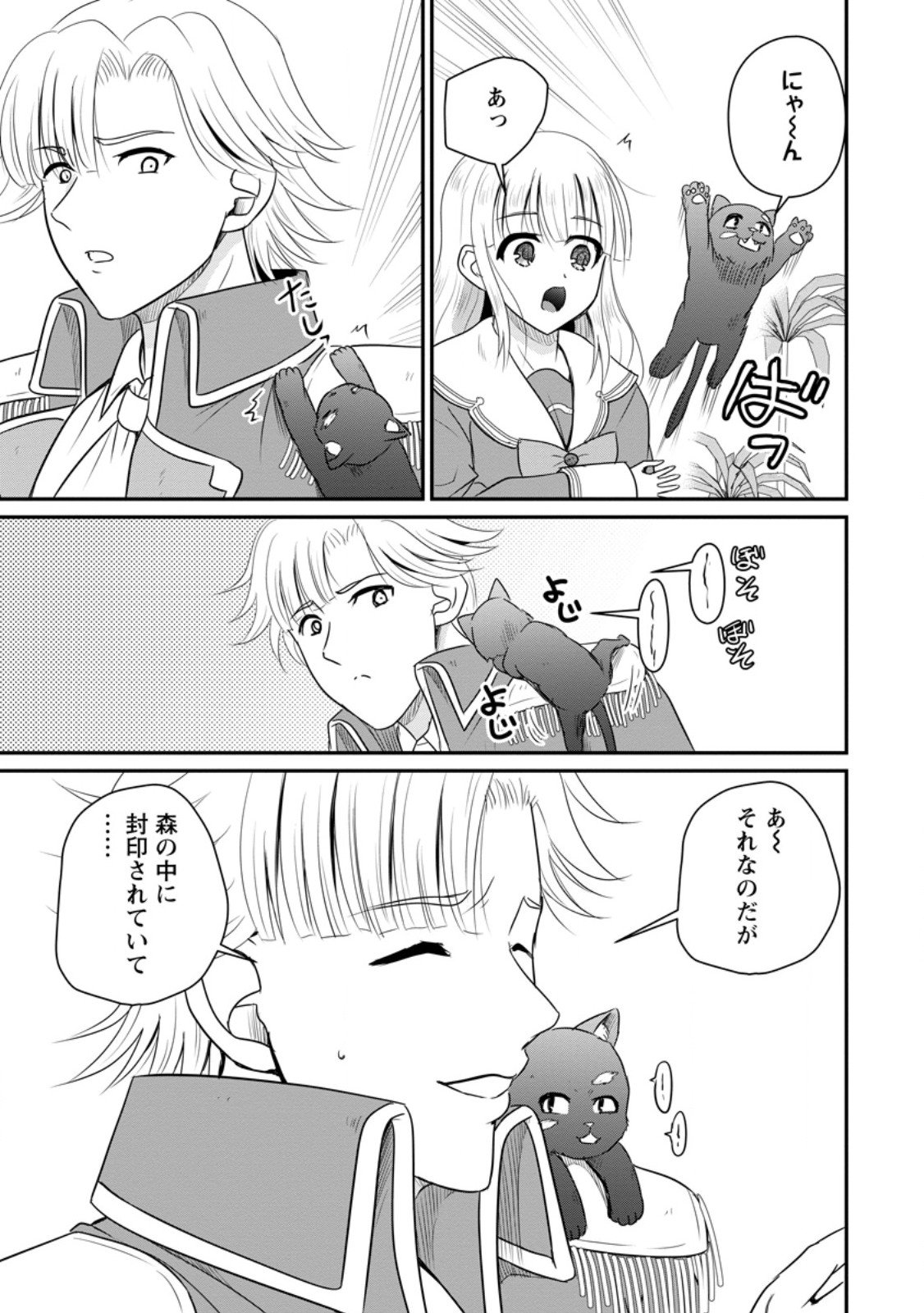 おっさん底辺治癒士と愛娘の辺境ライフ ~中年男が回復スキルに覚醒して、英雄へ成り上がる~ Chap 68.1 - Next Chap 69.1