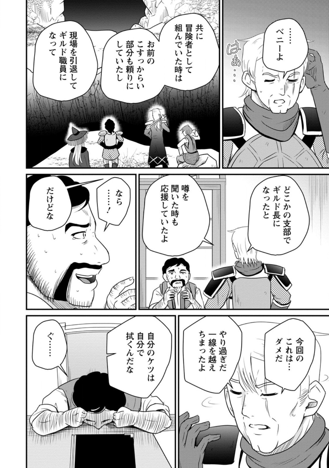 おっさん底辺治癒士と愛娘の辺境ライフ ~中年男が回復スキルに覚醒して、英雄へ成り上がる~ Chap 68.1 - Next Chap 69.1