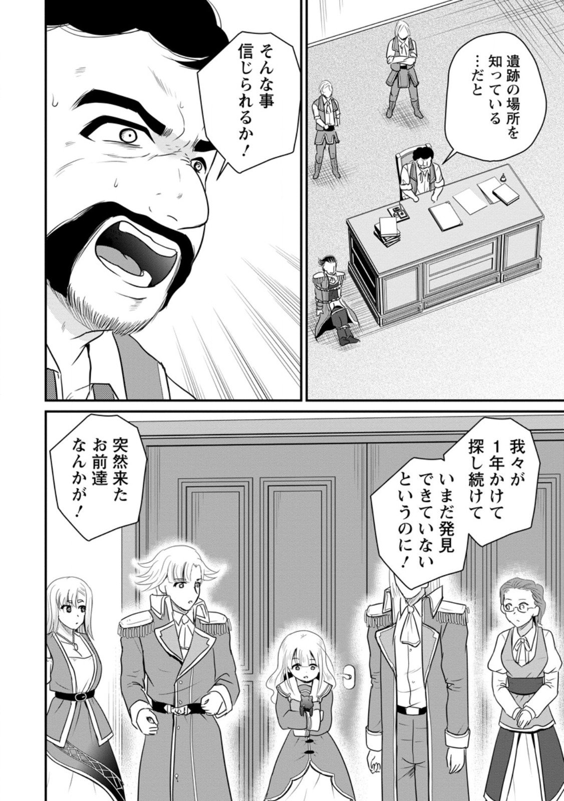 おっさん底辺治癒士と愛娘の辺境ライフ ~中年男が回復スキルに覚醒して、英雄へ成り上がる~ Chap 68.1 - Next Chap 69.1