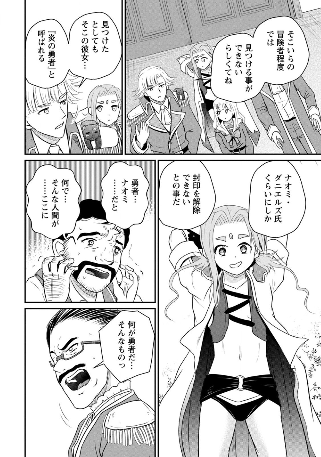 おっさん底辺治癒士と愛娘の辺境ライフ ~中年男が回復スキルに覚醒して、英雄へ成り上がる~ Chap 68.1 - Next Chap 69.1