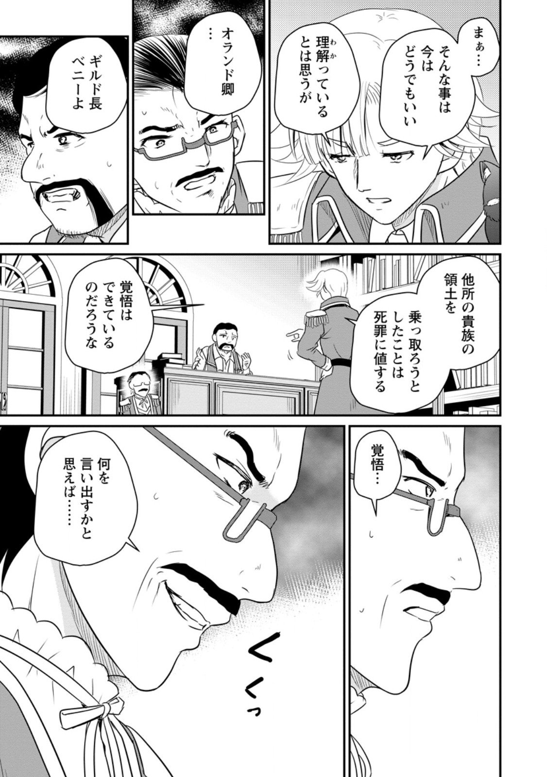 おっさん底辺治癒士と愛娘の辺境ライフ ~中年男が回復スキルに覚醒して、英雄へ成り上がる~ Chap 68.1 - Next Chap 69.1