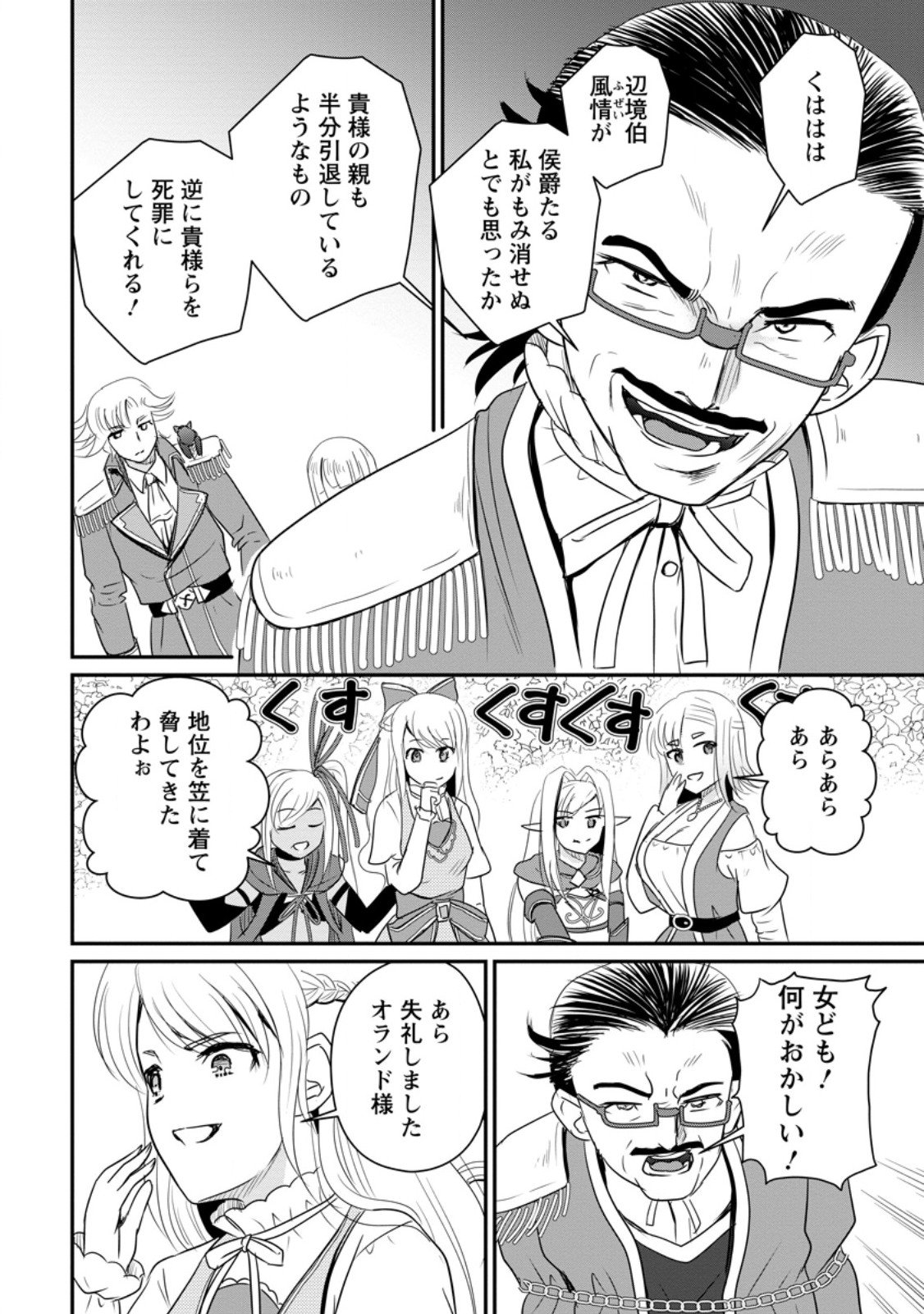 おっさん底辺治癒士と愛娘の辺境ライフ ~中年男が回復スキルに覚醒して、英雄へ成り上がる~ Chap 68.1 - Next Chap 69.1