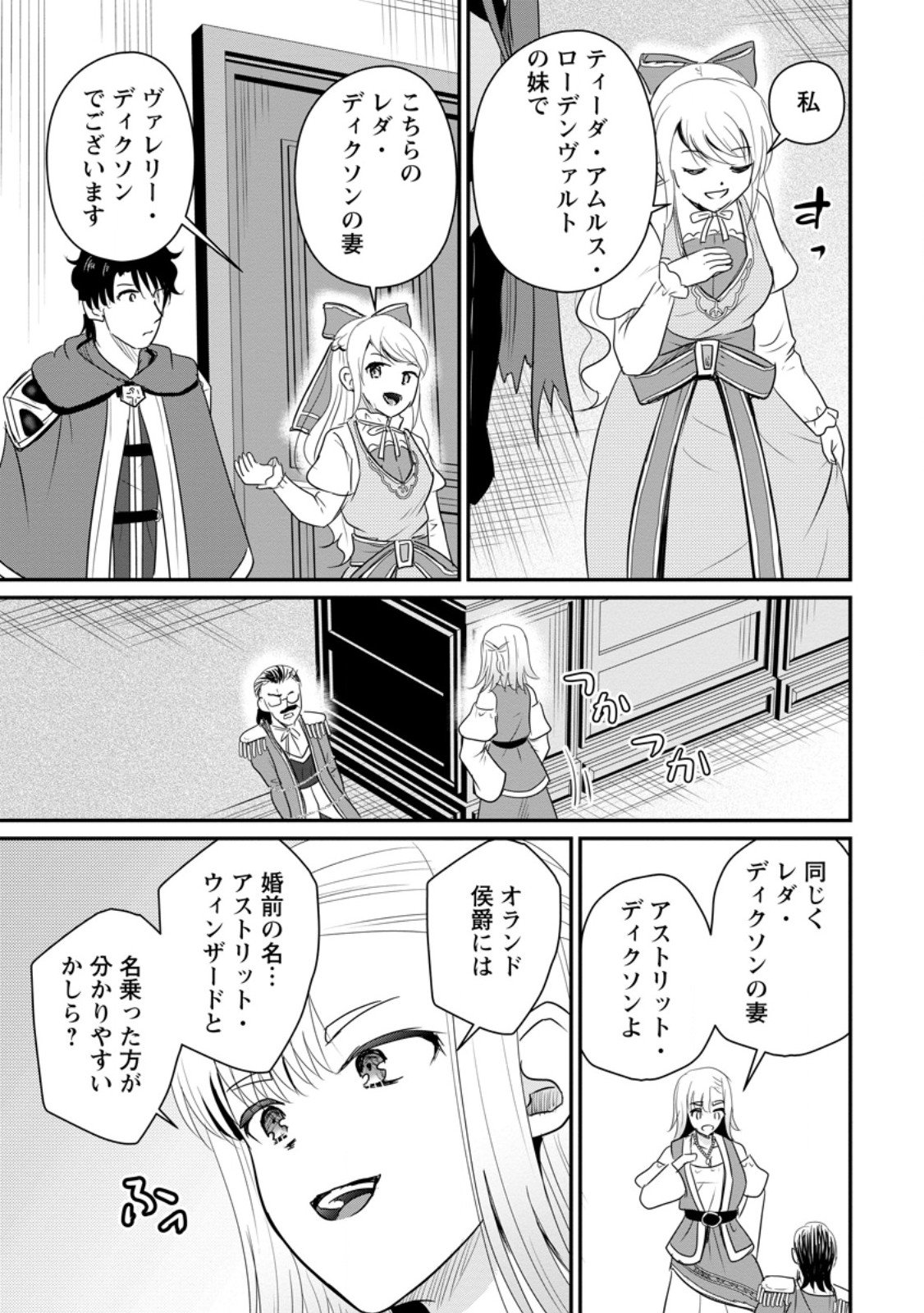 おっさん底辺治癒士と愛娘の辺境ライフ ~中年男が回復スキルに覚醒して、英雄へ成り上がる~ Chap 68.1 - Next Chap 69.1