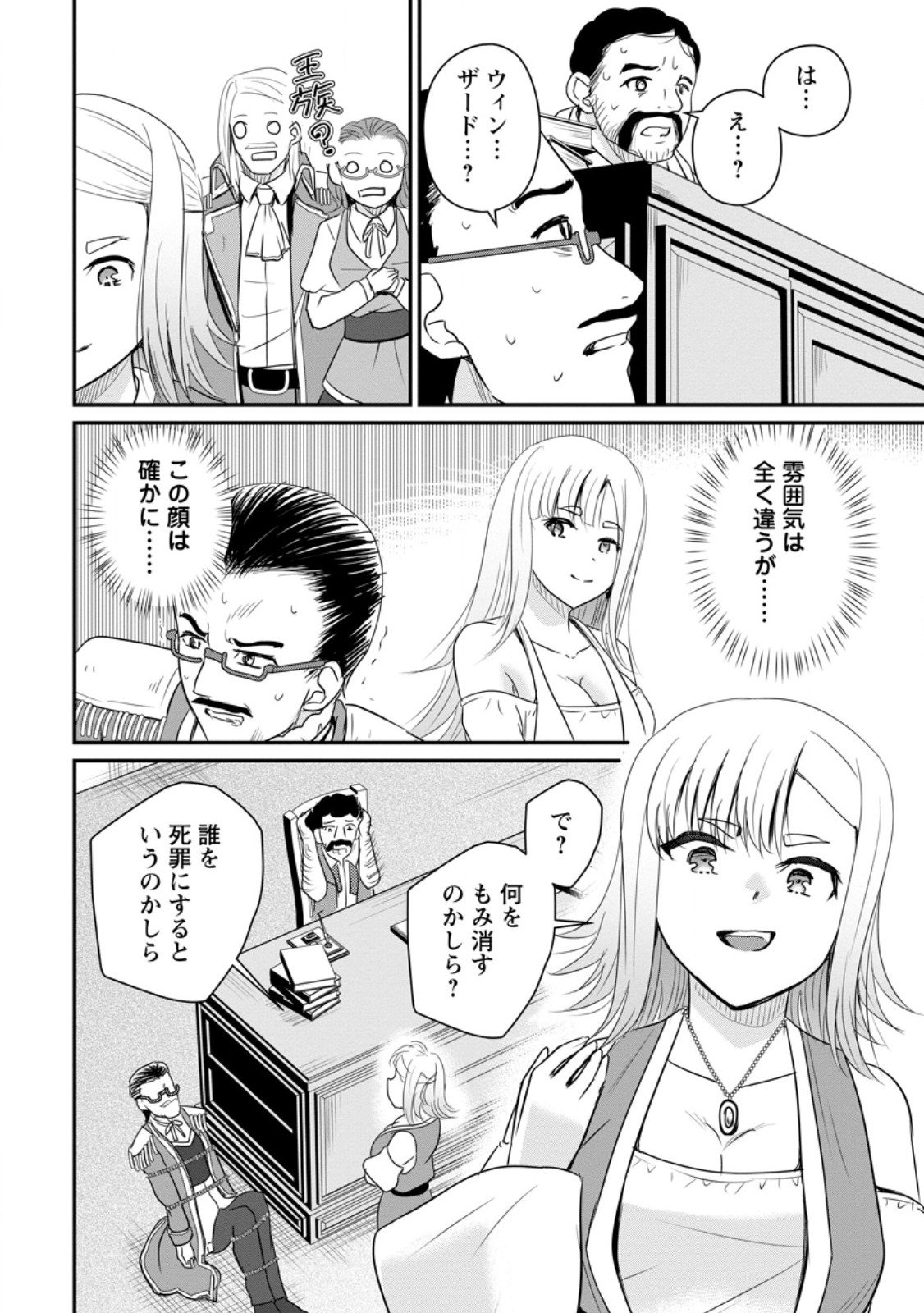 おっさん底辺治癒士と愛娘の辺境ライフ ~中年男が回復スキルに覚醒して、英雄へ成り上がる~ Chap 68.1 - Next Chap 69.1