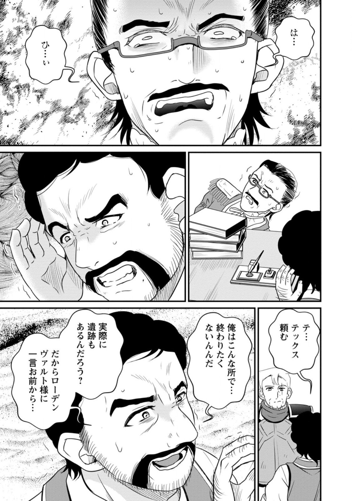 おっさん底辺治癒士と愛娘の辺境ライフ ~中年男が回復スキルに覚醒して、英雄へ成り上がる~ Chap 68.1 - Next Chap 69.1