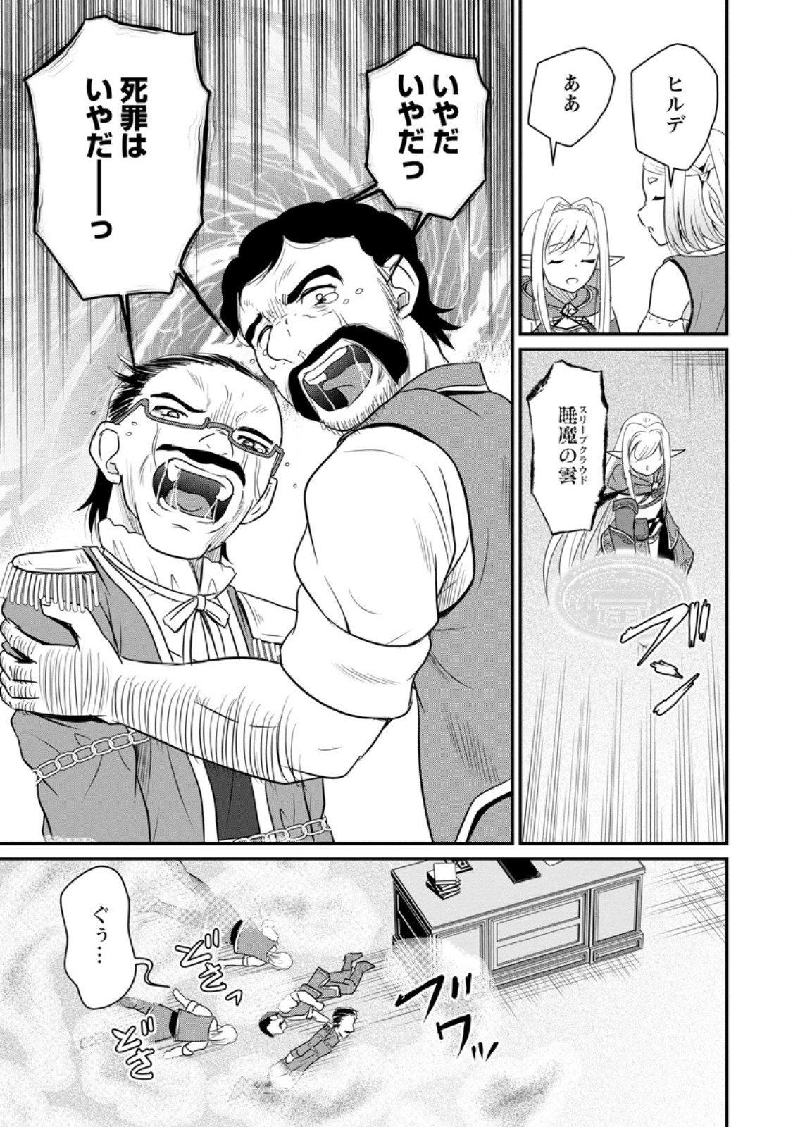 おっさん底辺治癒士と愛娘の辺境ライフ ~中年男が回復スキルに覚醒して、英雄へ成り上がる~ Chap 68.2 - Next Chap 69.2