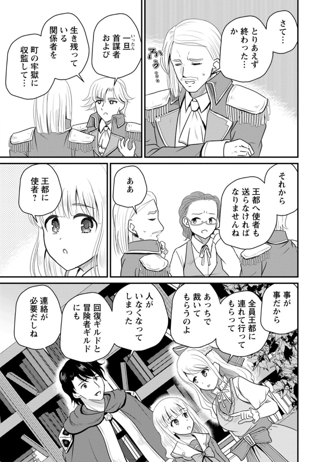 おっさん底辺治癒士と愛娘の辺境ライフ ~中年男が回復スキルに覚醒して、英雄へ成り上がる~ Chap 68.2 - Next Chap 69.2