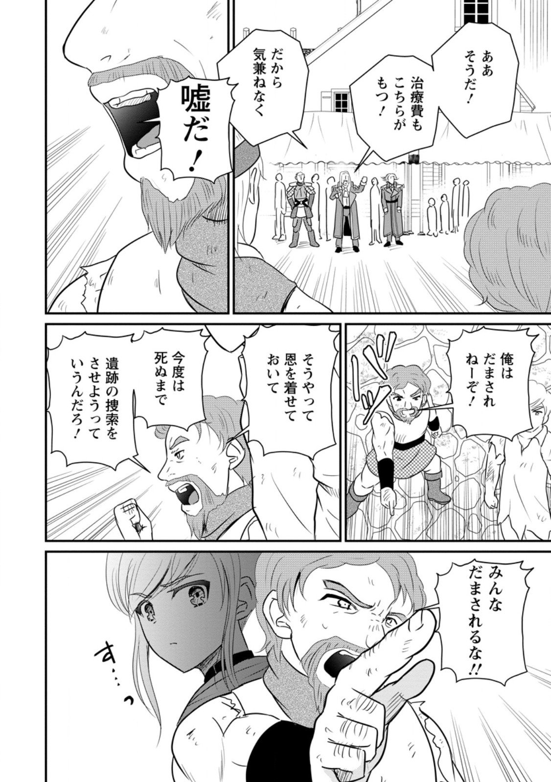 おっさん底辺治癒士と愛娘の辺境ライフ ~中年男が回復スキルに覚醒して、英雄へ成り上がる~ Chap 68.2 - Next Chap 69.2