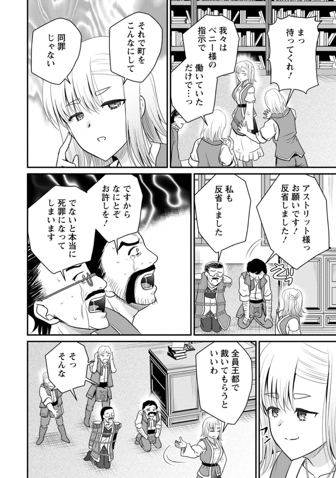 おっさん底辺治癒士と愛娘の辺境ライフ ~中年男が回復スキルに覚醒して、英雄へ成り上がる~ Chap 68.2 - Next Chap 69.2