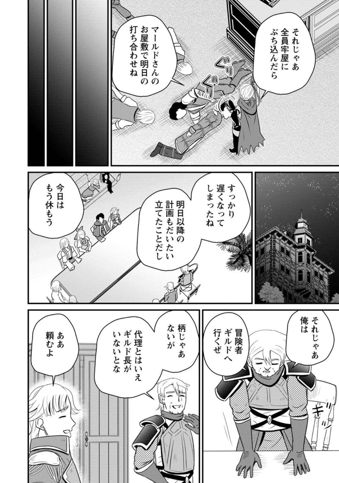 おっさん底辺治癒士と愛娘の辺境ライフ ~中年男が回復スキルに覚醒して、英雄へ成り上がる~ Chap 68.2 - Next Chap 69.2