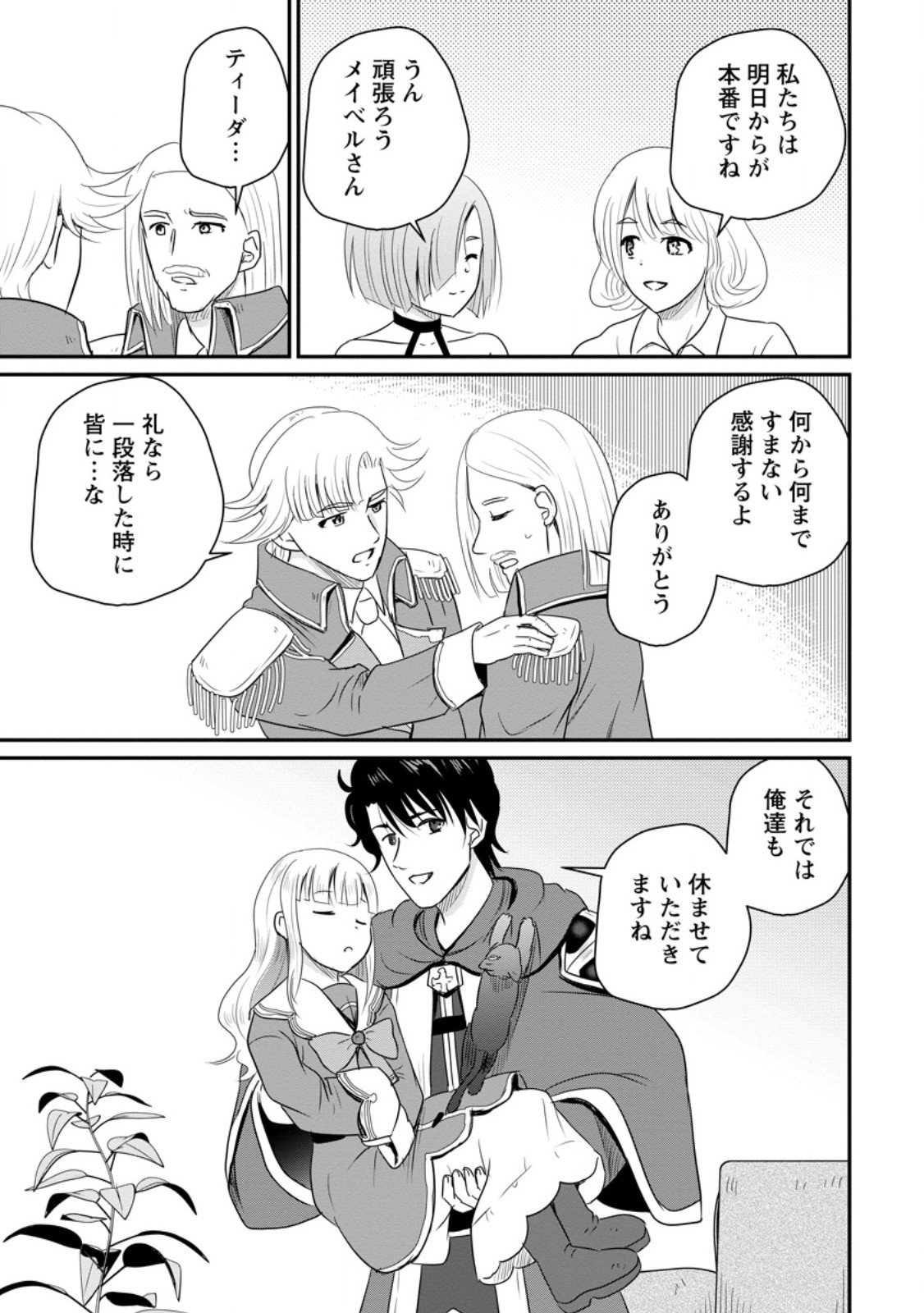 おっさん底辺治癒士と愛娘の辺境ライフ ~中年男が回復スキルに覚醒して、英雄へ成り上がる~ Chap 68.2 - Next Chap 69.2