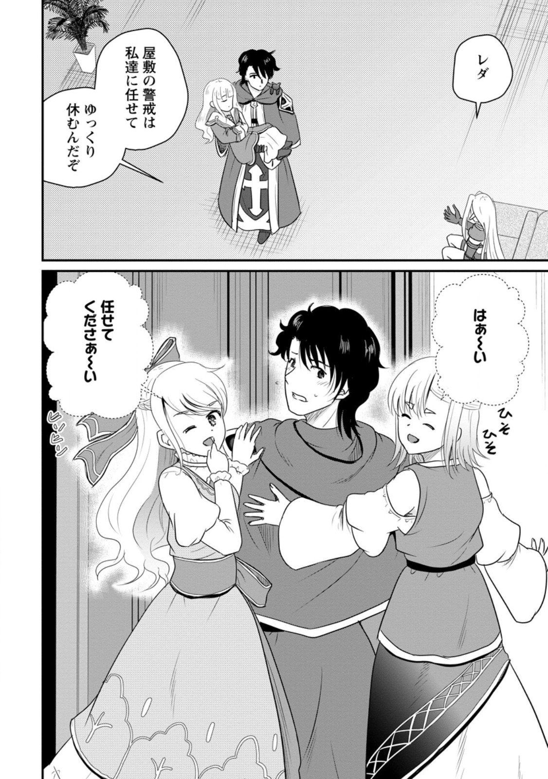 おっさん底辺治癒士と愛娘の辺境ライフ ~中年男が回復スキルに覚醒して、英雄へ成り上がる~ Chap 68.2 - Next Chap 69.2