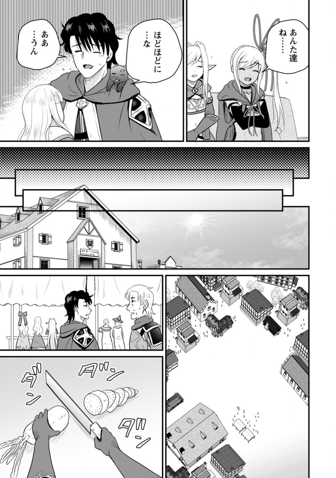 おっさん底辺治癒士と愛娘の辺境ライフ ~中年男が回復スキルに覚醒して、英雄へ成り上がる~ Chap 68.2 - Next Chap 69.2