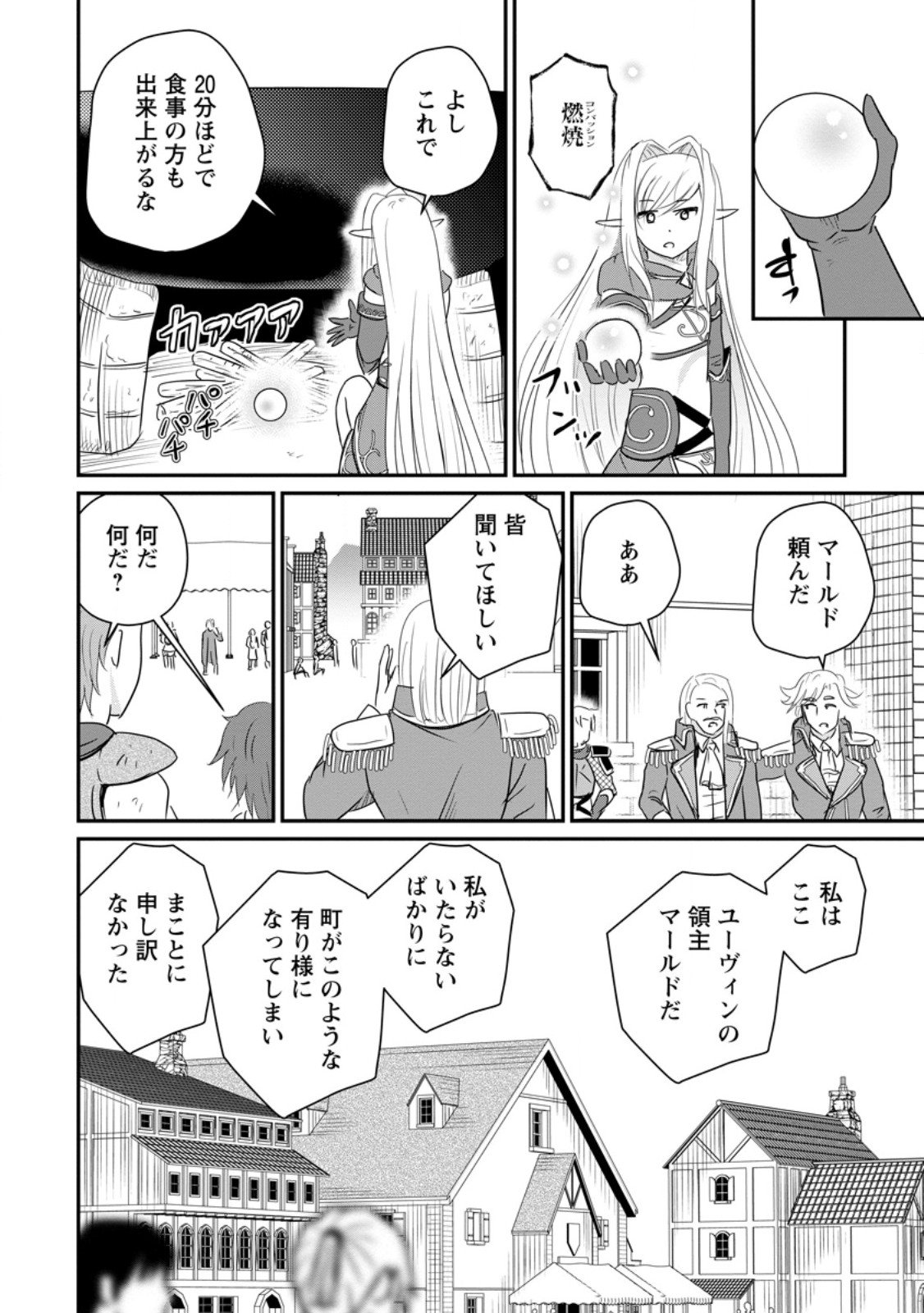 おっさん底辺治癒士と愛娘の辺境ライフ ~中年男が回復スキルに覚醒して、英雄へ成り上がる~ Chap 68.2 - Next Chap 69.2