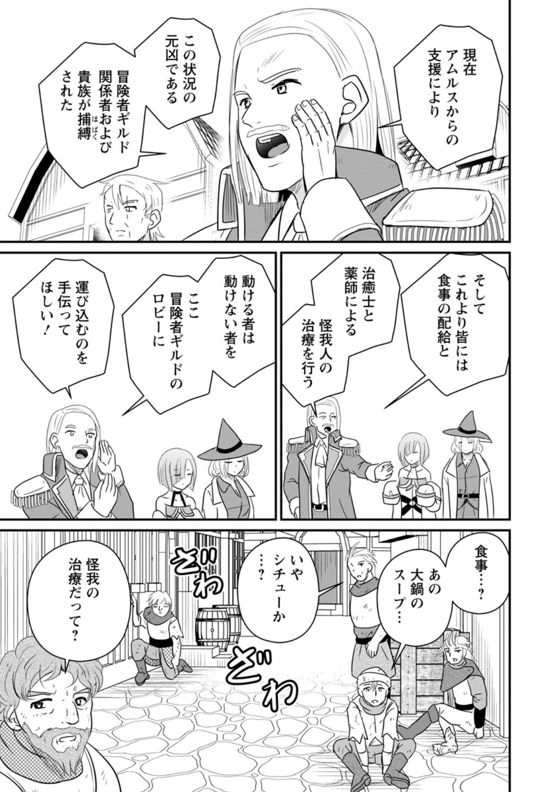 おっさん底辺治癒士と愛娘の辺境ライフ ~中年男が回復スキルに覚醒して、英雄へ成り上がる~ Chap 68.2 - Next Chap 69.2