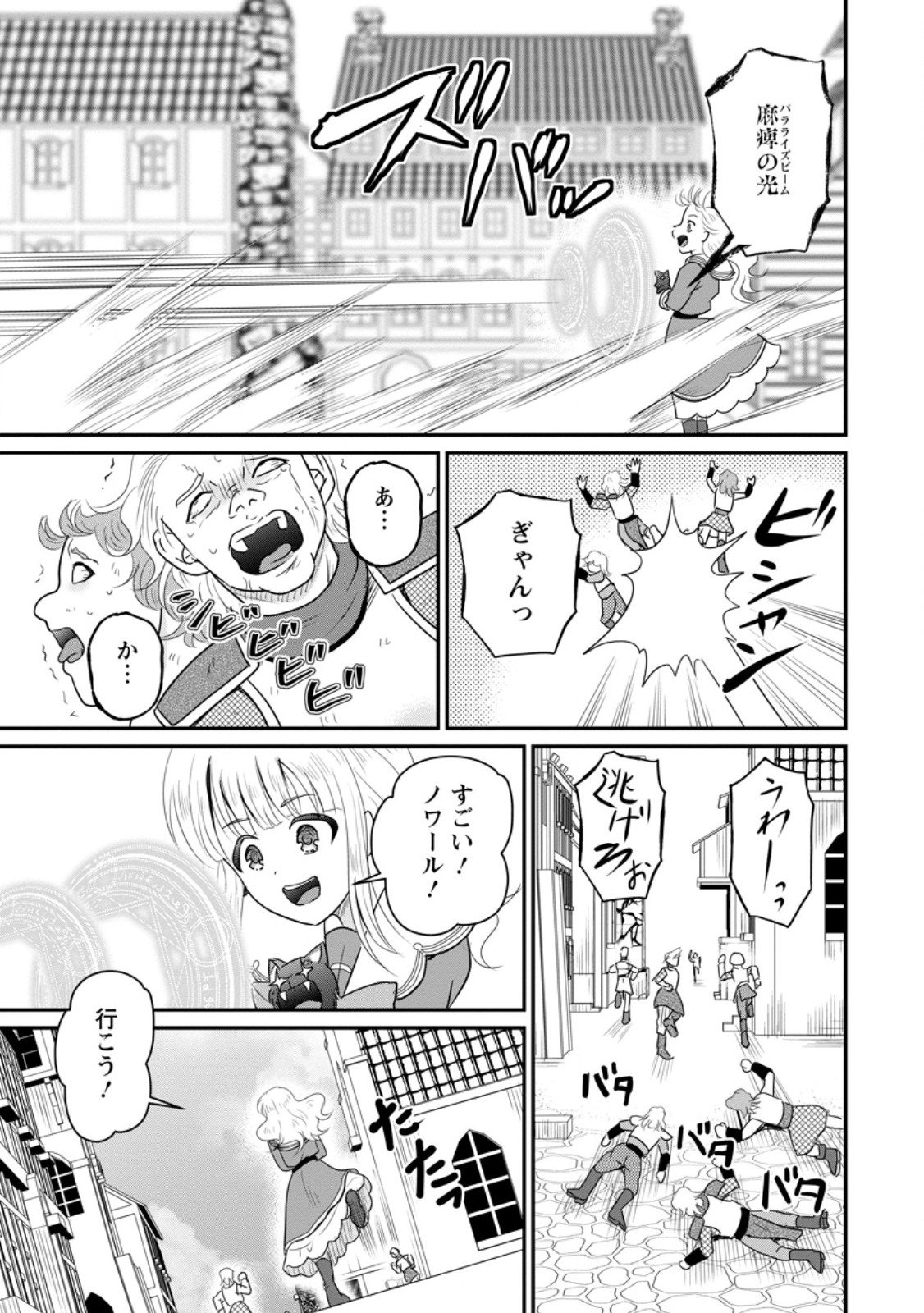 おっさん底辺治癒士と愛娘の辺境ライフ ~中年男が回復スキルに覚醒して、英雄へ成り上がる~ Chap 68.3 - Next Chap 69.3