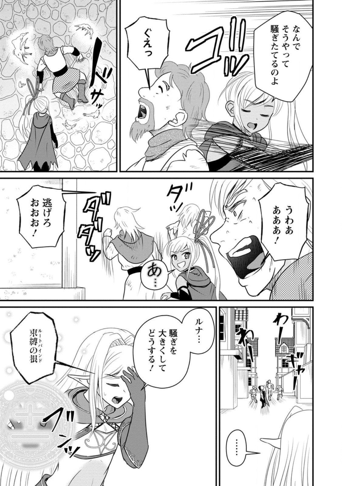 おっさん底辺治癒士と愛娘の辺境ライフ ~中年男が回復スキルに覚醒して、英雄へ成り上がる~ Chap 68.3 - Next Chap 69.3