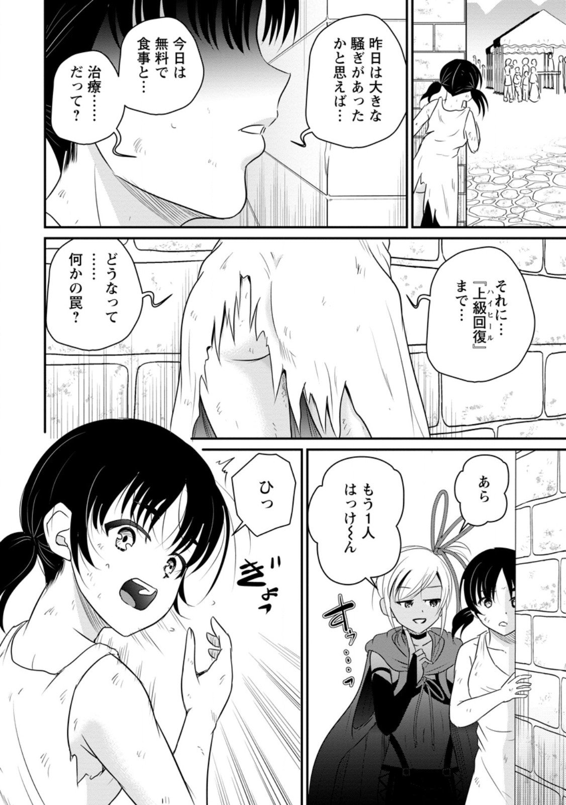 おっさん底辺治癒士と愛娘の辺境ライフ ~中年男が回復スキルに覚醒して、英雄へ成り上がる~ Chap 68.3 - Next Chap 69.3