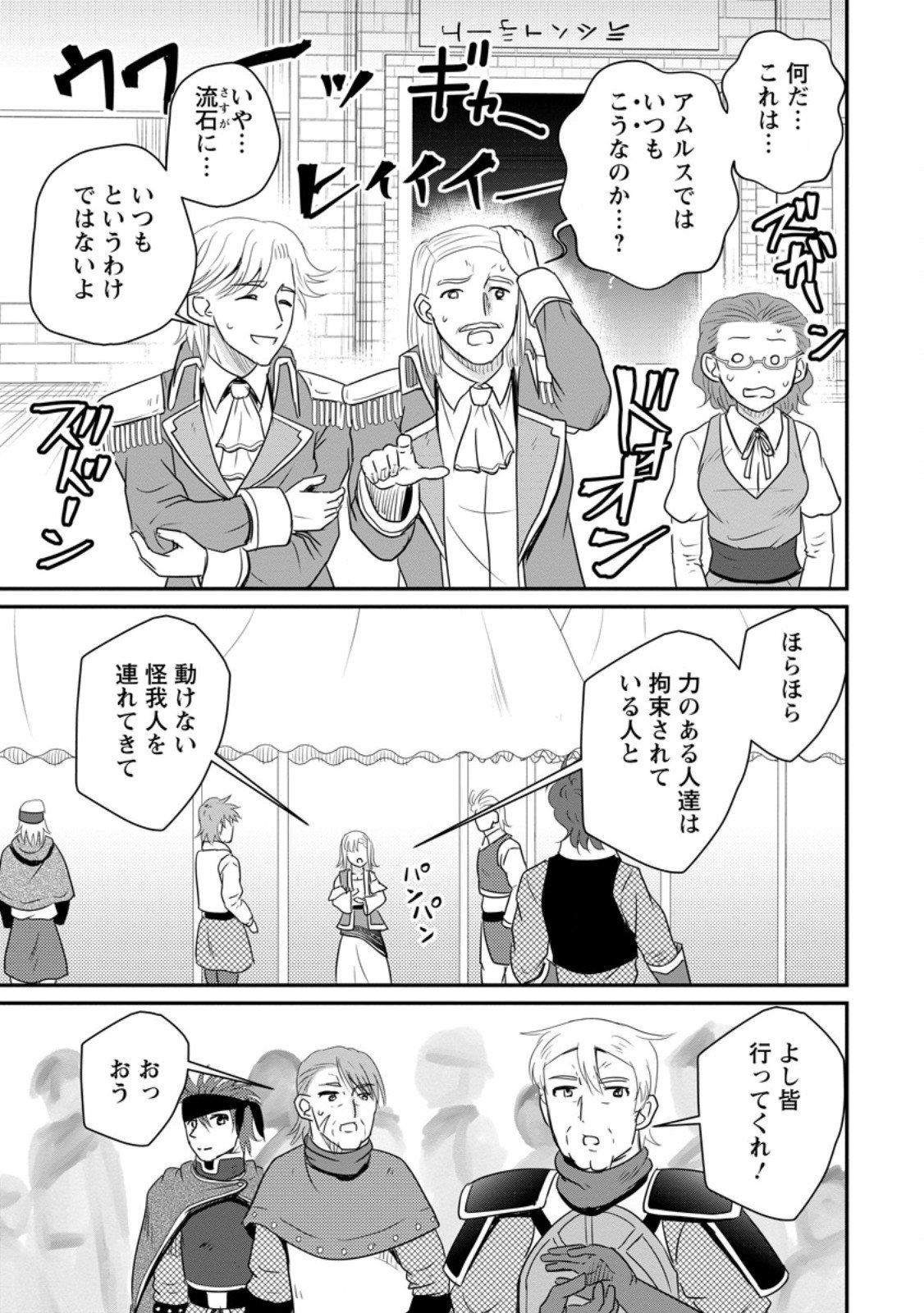 おっさん底辺治癒士と愛娘の辺境ライフ ~中年男が回復スキルに覚醒して、英雄へ成り上がる~ Chap 68.3 - Next Chap 69.3