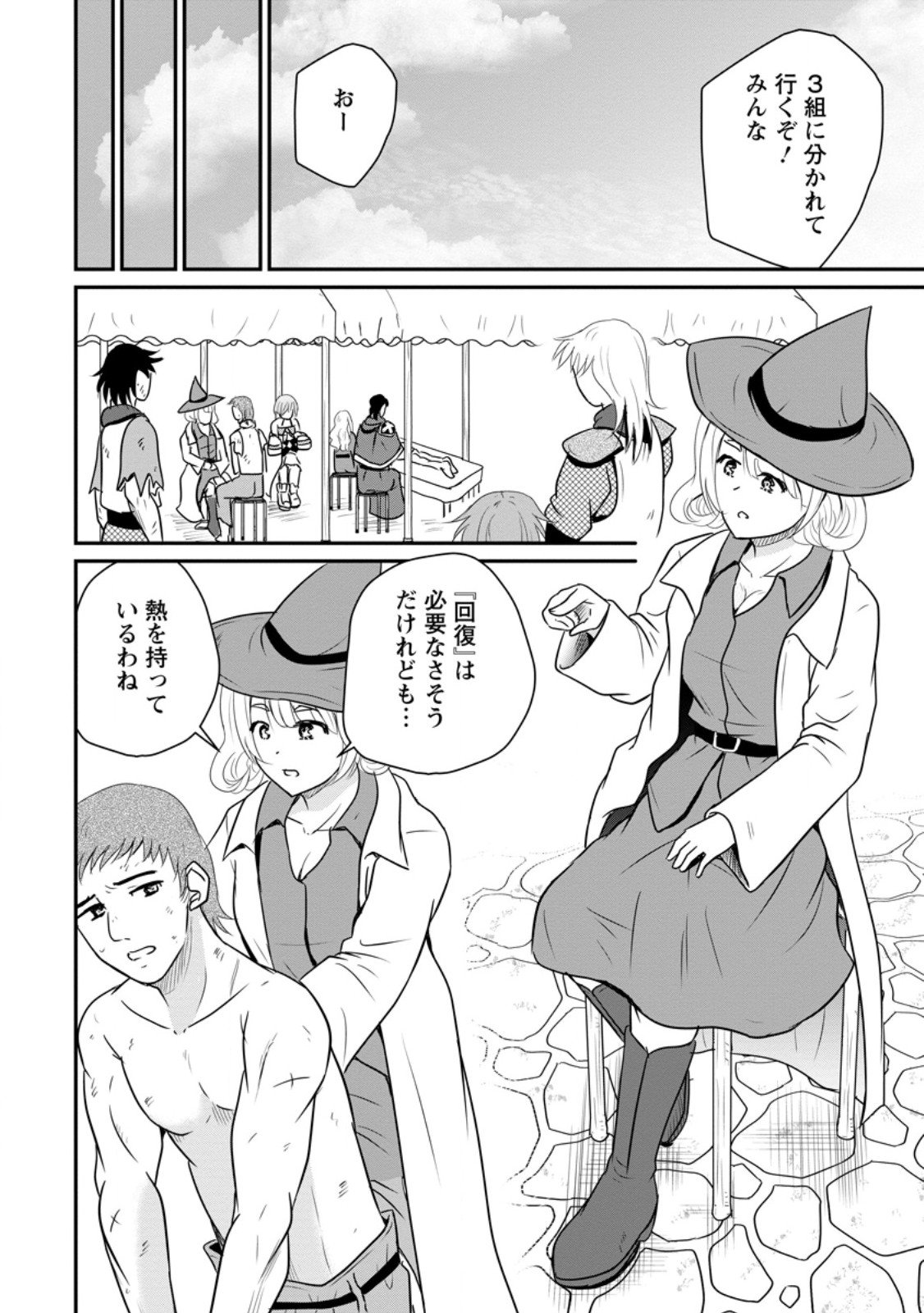 おっさん底辺治癒士と愛娘の辺境ライフ ~中年男が回復スキルに覚醒して、英雄へ成り上がる~ Chap 68.3 - Next Chap 69.3