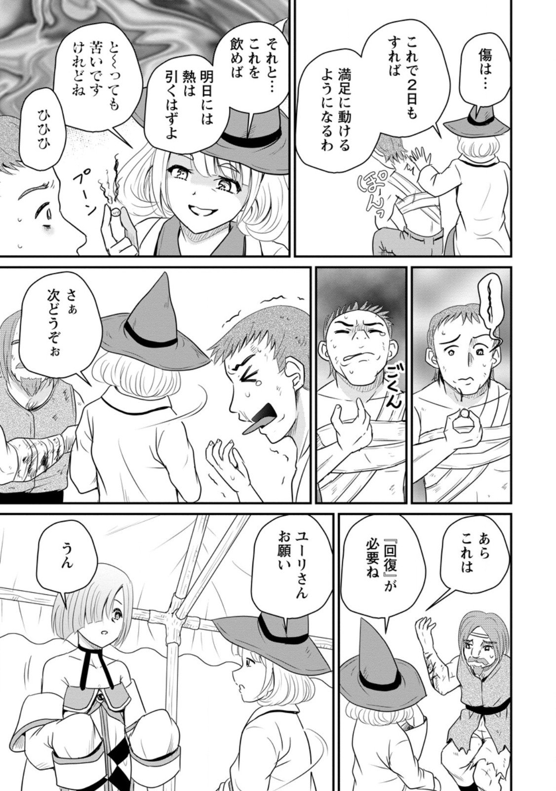 おっさん底辺治癒士と愛娘の辺境ライフ ~中年男が回復スキルに覚醒して、英雄へ成り上がる~ Chap 68.3 - Next Chap 69.3