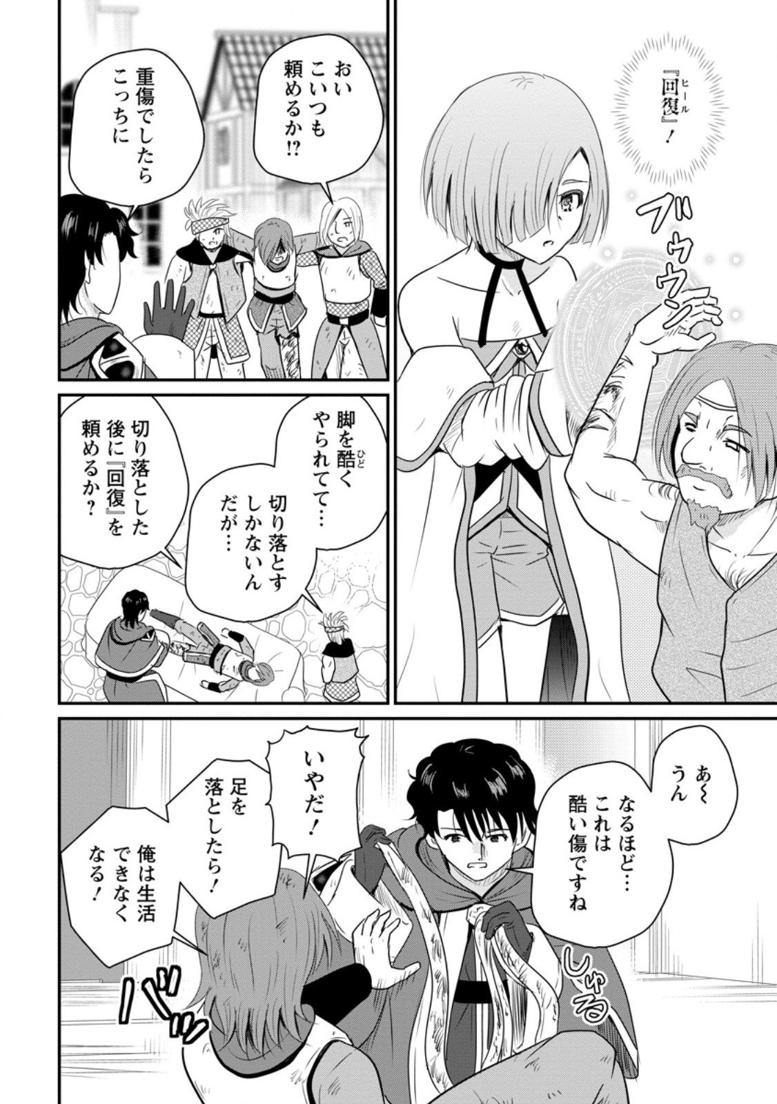 おっさん底辺治癒士と愛娘の辺境ライフ ~中年男が回復スキルに覚醒して、英雄へ成り上がる~ Chap 68.3 - Next Chap 69.3