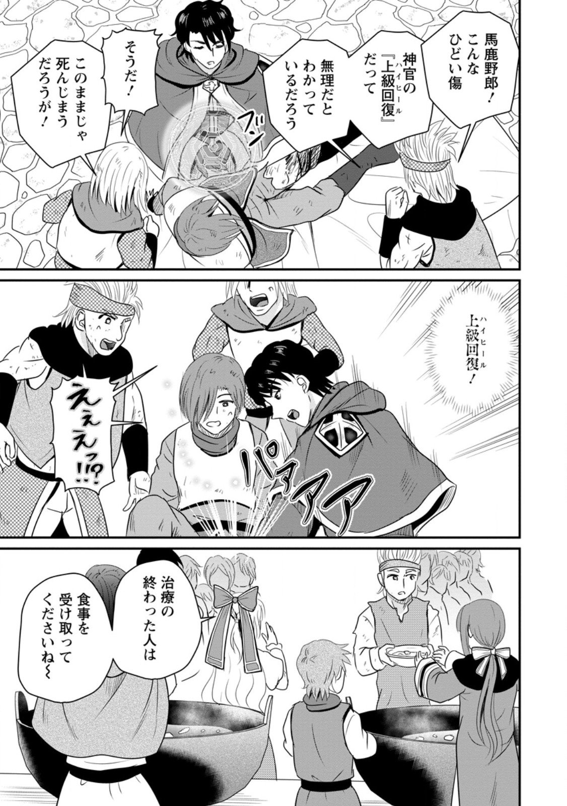 おっさん底辺治癒士と愛娘の辺境ライフ ~中年男が回復スキルに覚醒して、英雄へ成り上がる~ Chap 68.3 - Next Chap 69.3