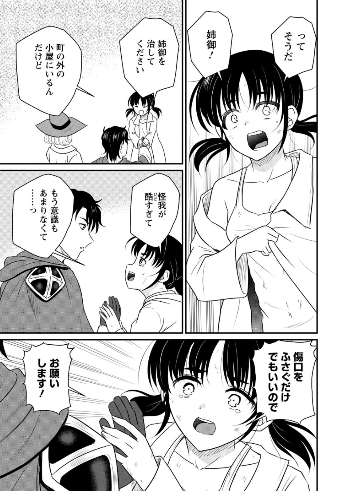 おっさん底辺治癒士と愛娘の辺境ライフ ~中年男が回復スキルに覚醒して、英雄へ成り上がる~ Chap 69.1 - Next Chap 70.1