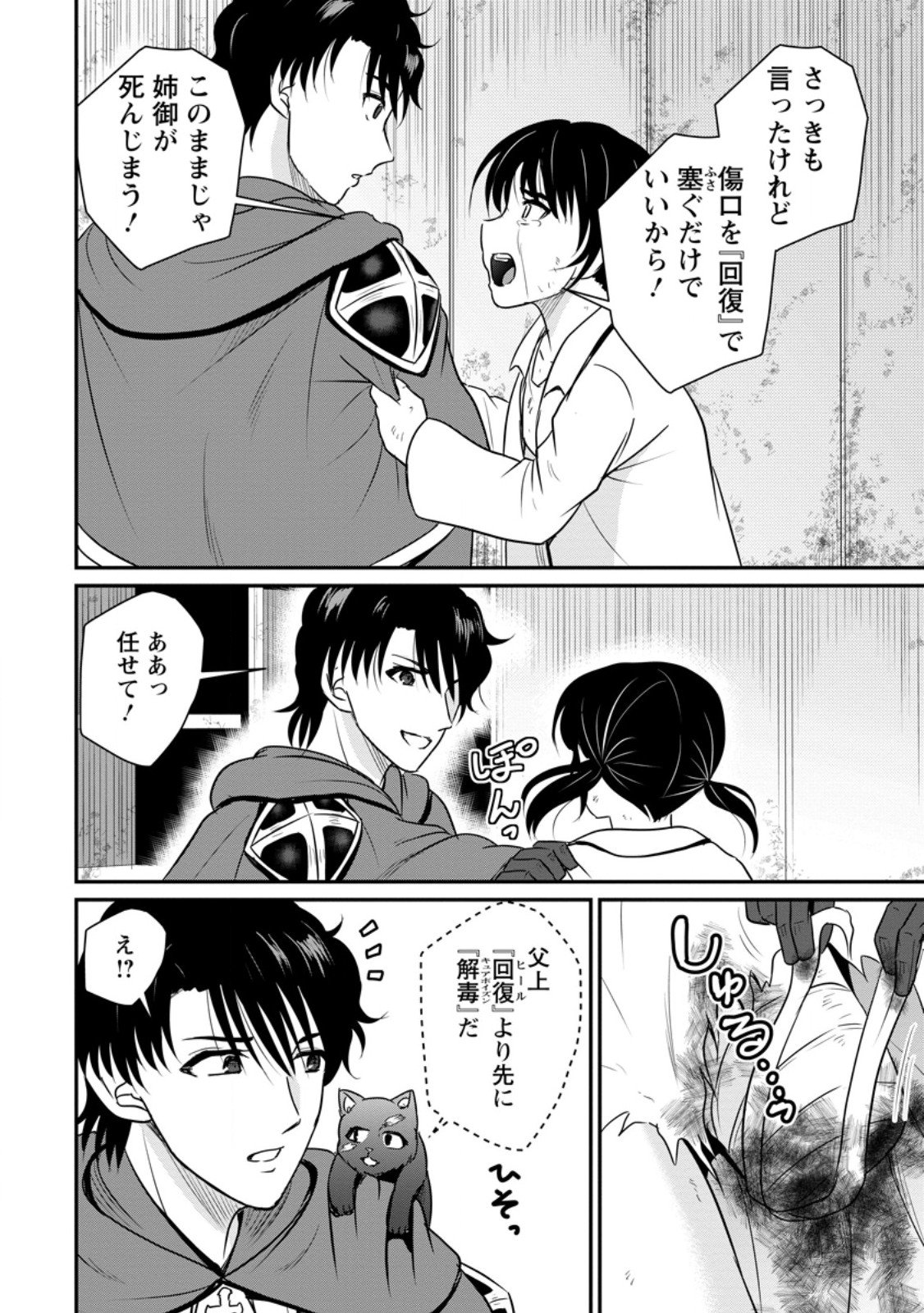 おっさん底辺治癒士と愛娘の辺境ライフ ~中年男が回復スキルに覚醒して、英雄へ成り上がる~ Chap 69.1 - Next Chap 70.1