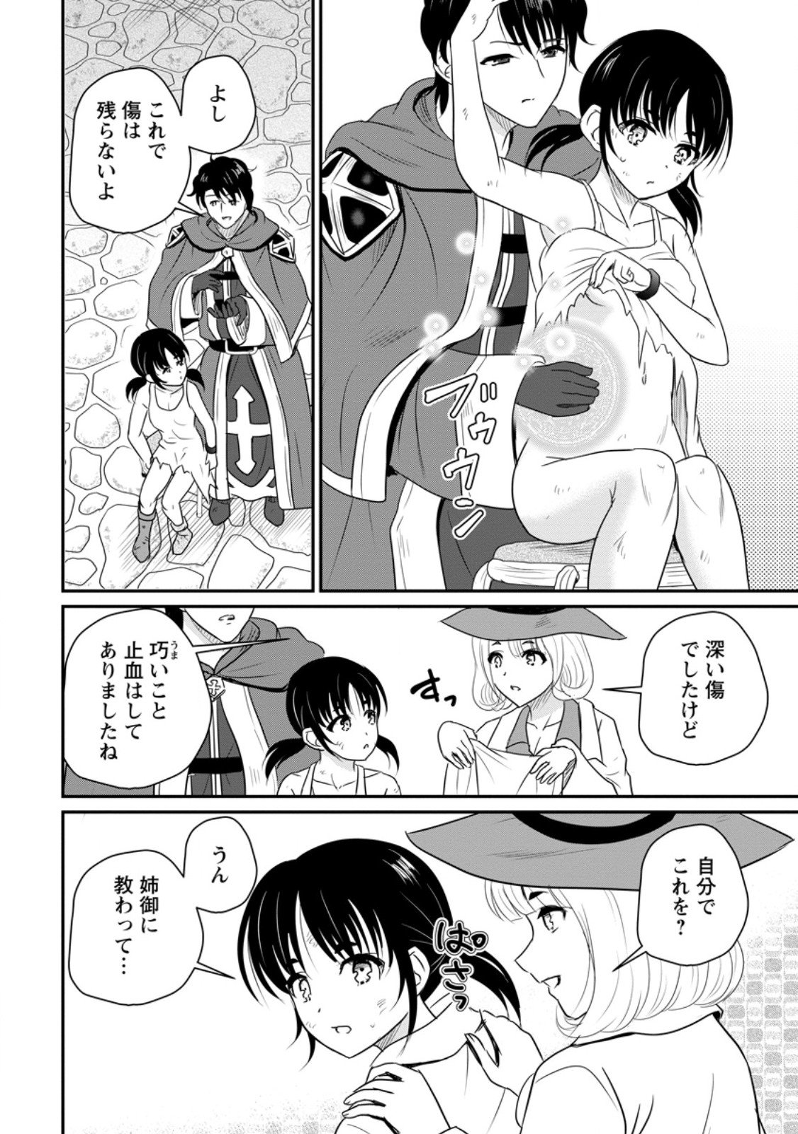 おっさん底辺治癒士と愛娘の辺境ライフ ~中年男が回復スキルに覚醒して、英雄へ成り上がる~ Chap 69.1 - Next Chap 70.1
