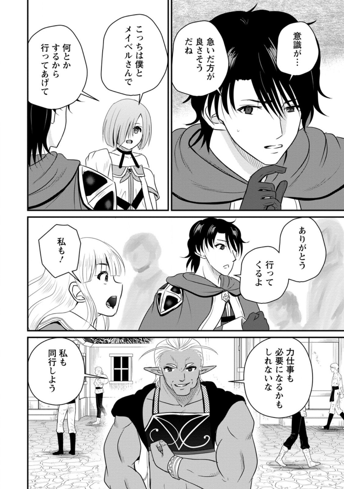 おっさん底辺治癒士と愛娘の辺境ライフ ~中年男が回復スキルに覚醒して、英雄へ成り上がる~ Chap 69.1 - Next Chap 70.1