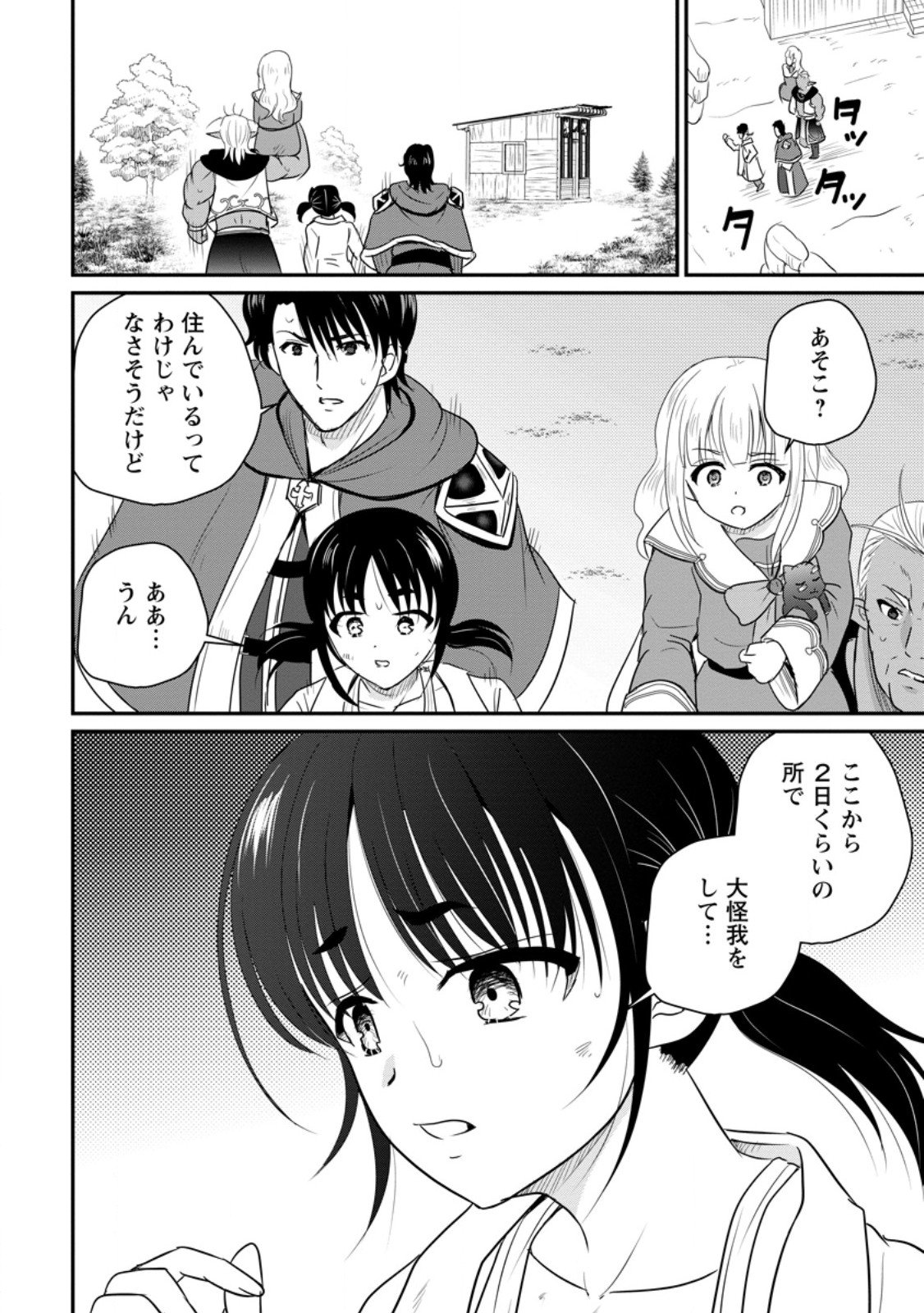 おっさん底辺治癒士と愛娘の辺境ライフ ~中年男が回復スキルに覚醒して、英雄へ成り上がる~ Chap 69.1 - Next Chap 70.1